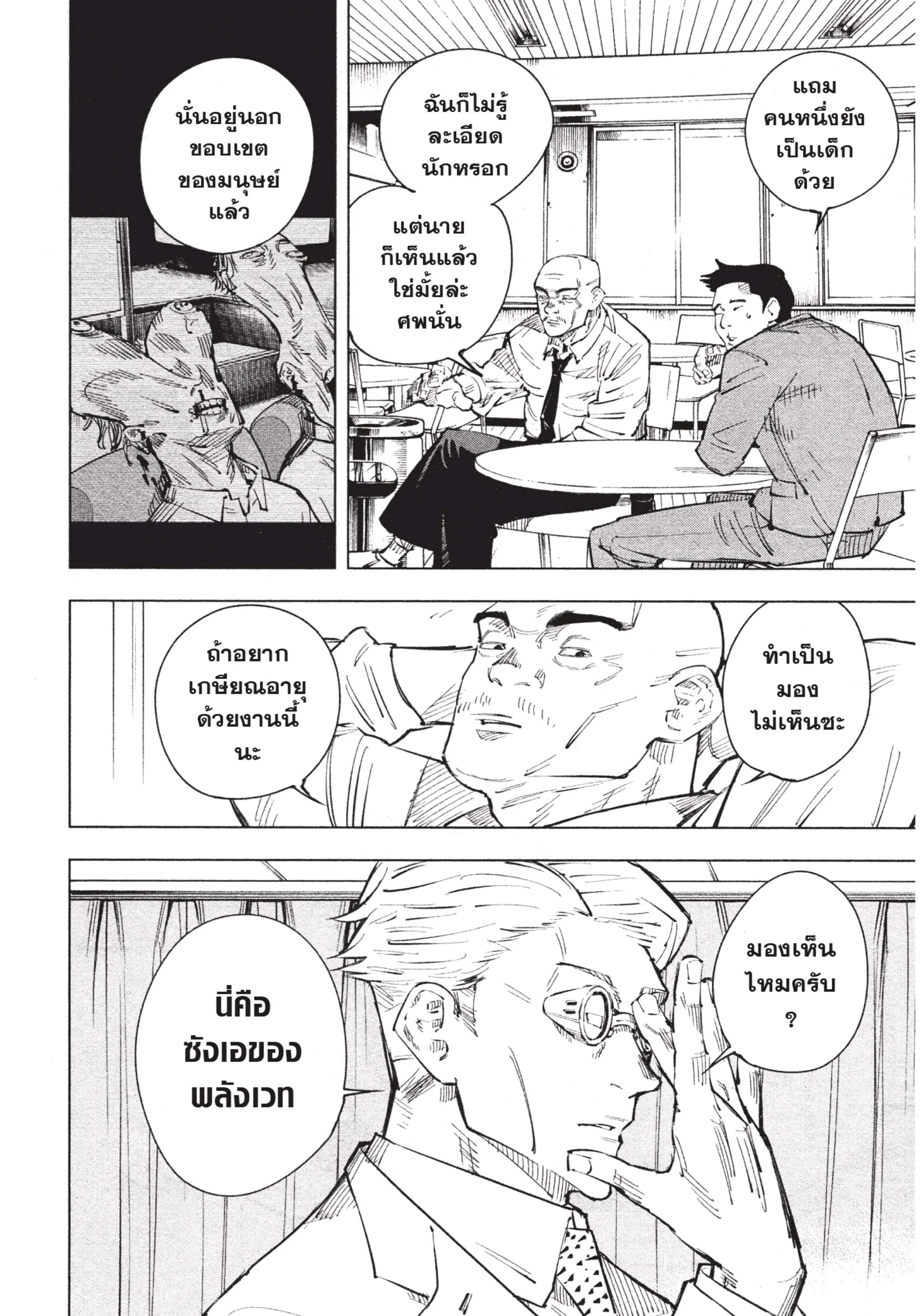 Jujutsu Kaisen มหาเวทย์ผนึกมาร ตอนที่ 19 หน้า 8