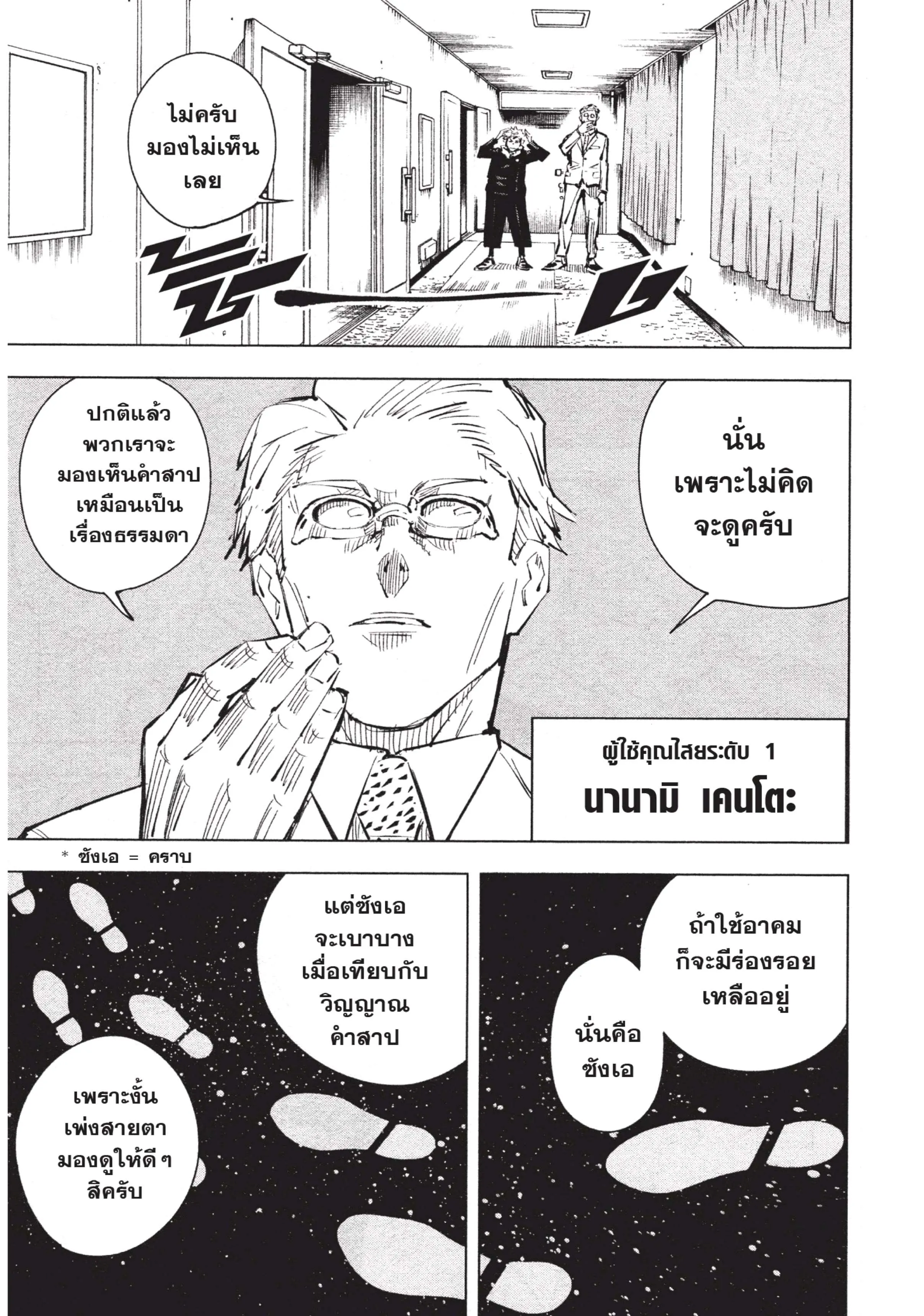 Jujutsu Kaisen มหาเวทย์ผนึกมาร ตอนที่ 19 หน้า 9