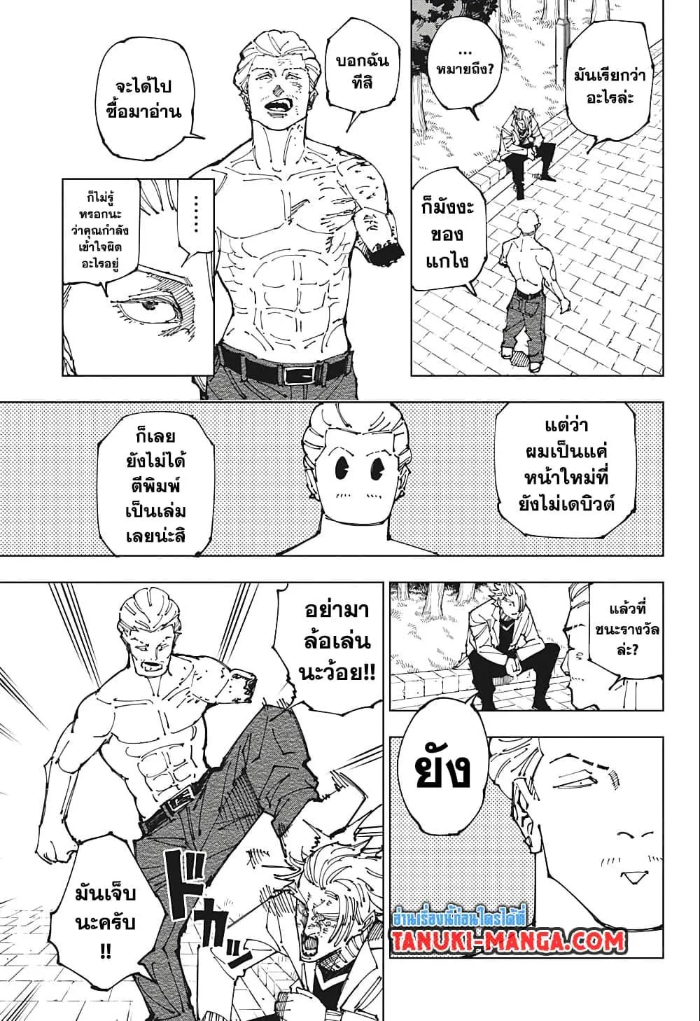 Jujutsu Kaisen มหาเวทย์ผนึกมาร ตอนที่ 190 หน้า 11
