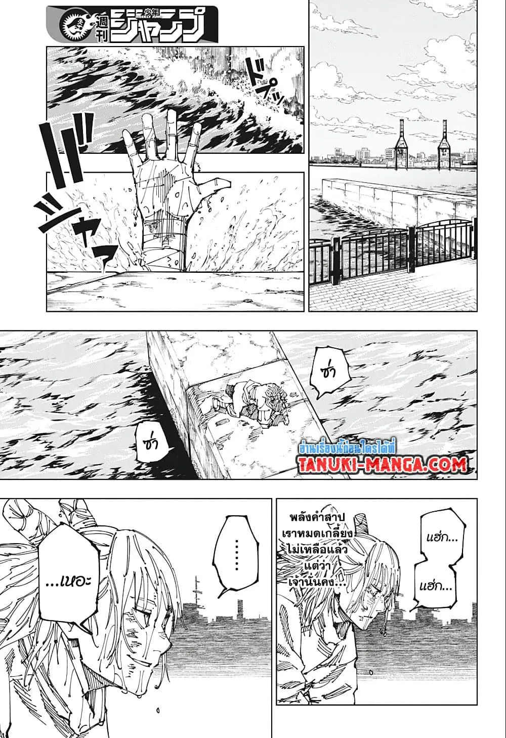 Jujutsu Kaisen มหาเวทย์ผนึกมาร ตอนที่ 190 หน้า 3