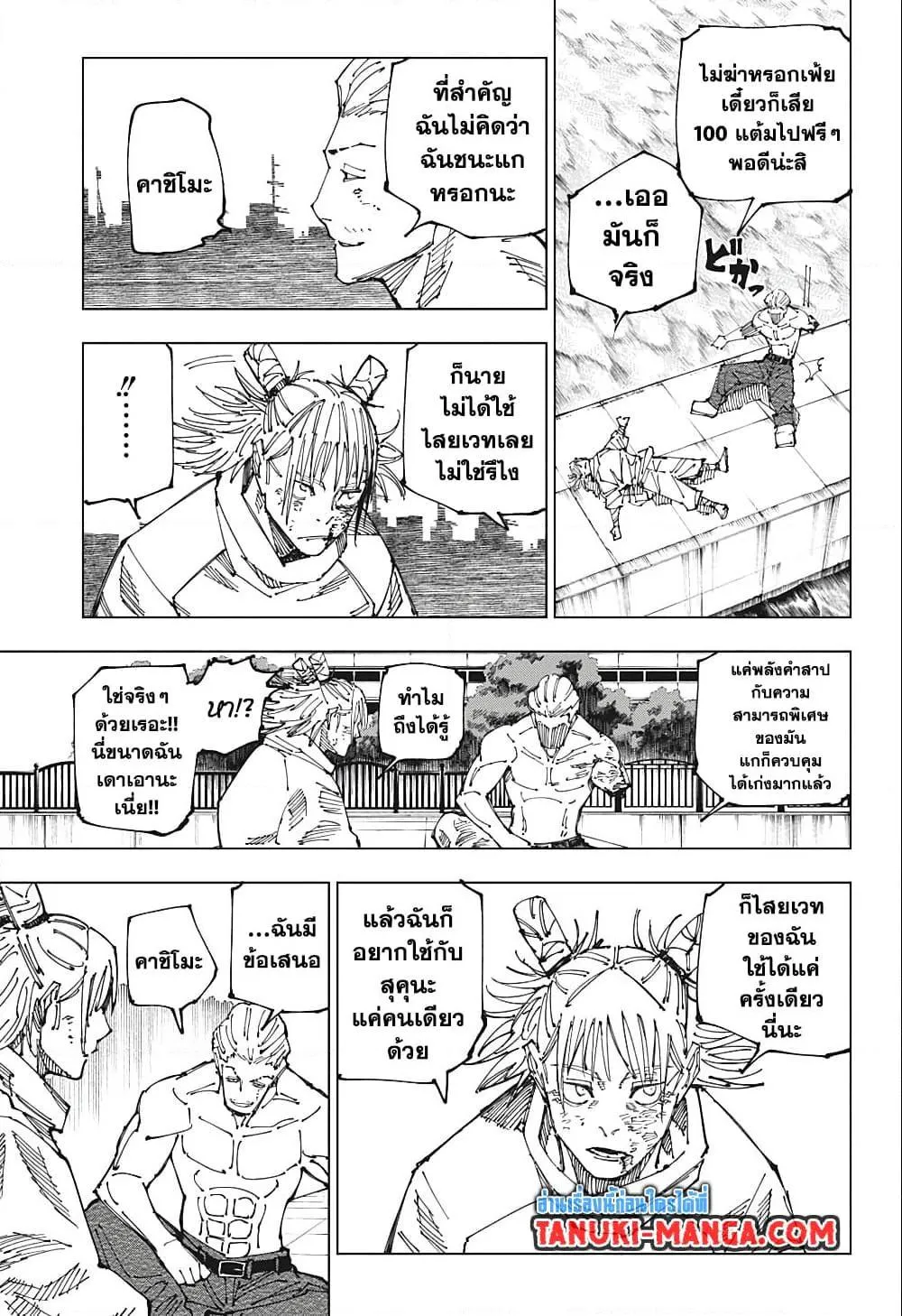 Jujutsu Kaisen มหาเวทย์ผนึกมาร ตอนที่ 190 หน้า 7