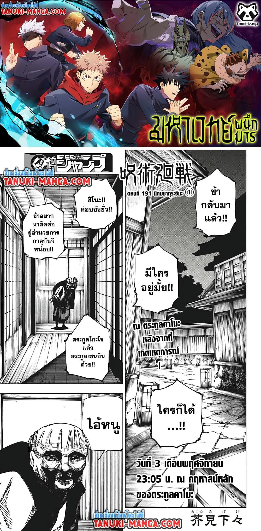 Jujutsu Kaisen มหาเวทย์ผนึกมาร ตอนที่ 191 หน้า 1
