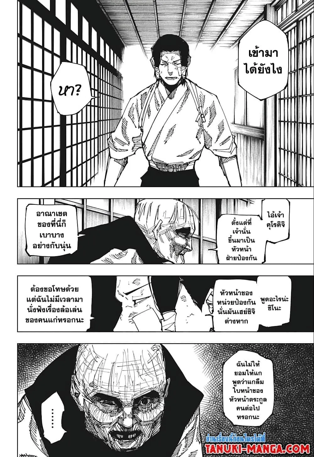 Jujutsu Kaisen มหาเวทย์ผนึกมาร ตอนที่ 191 หน้า 2