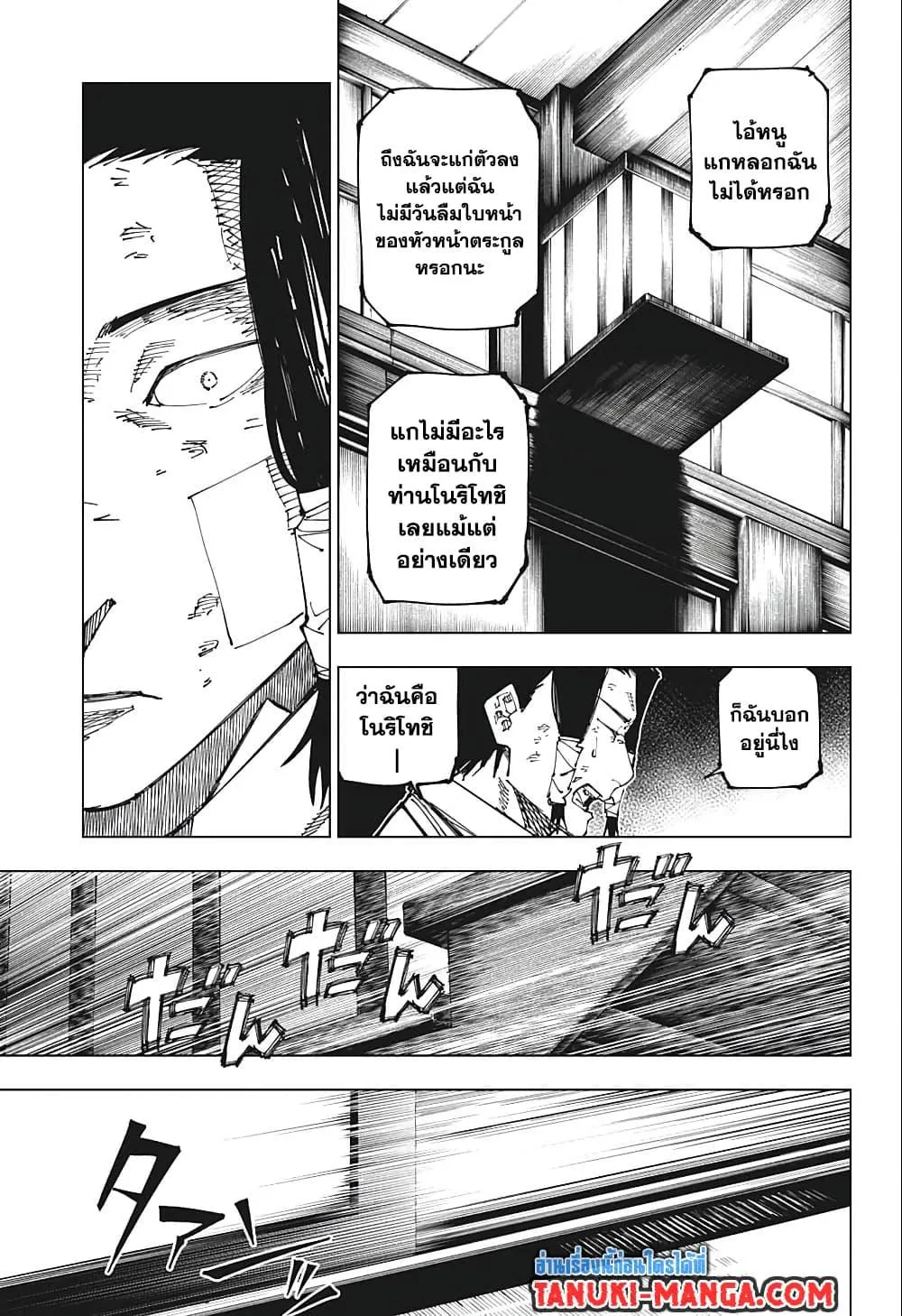 Jujutsu Kaisen มหาเวทย์ผนึกมาร ตอนที่ 191 หน้า 3