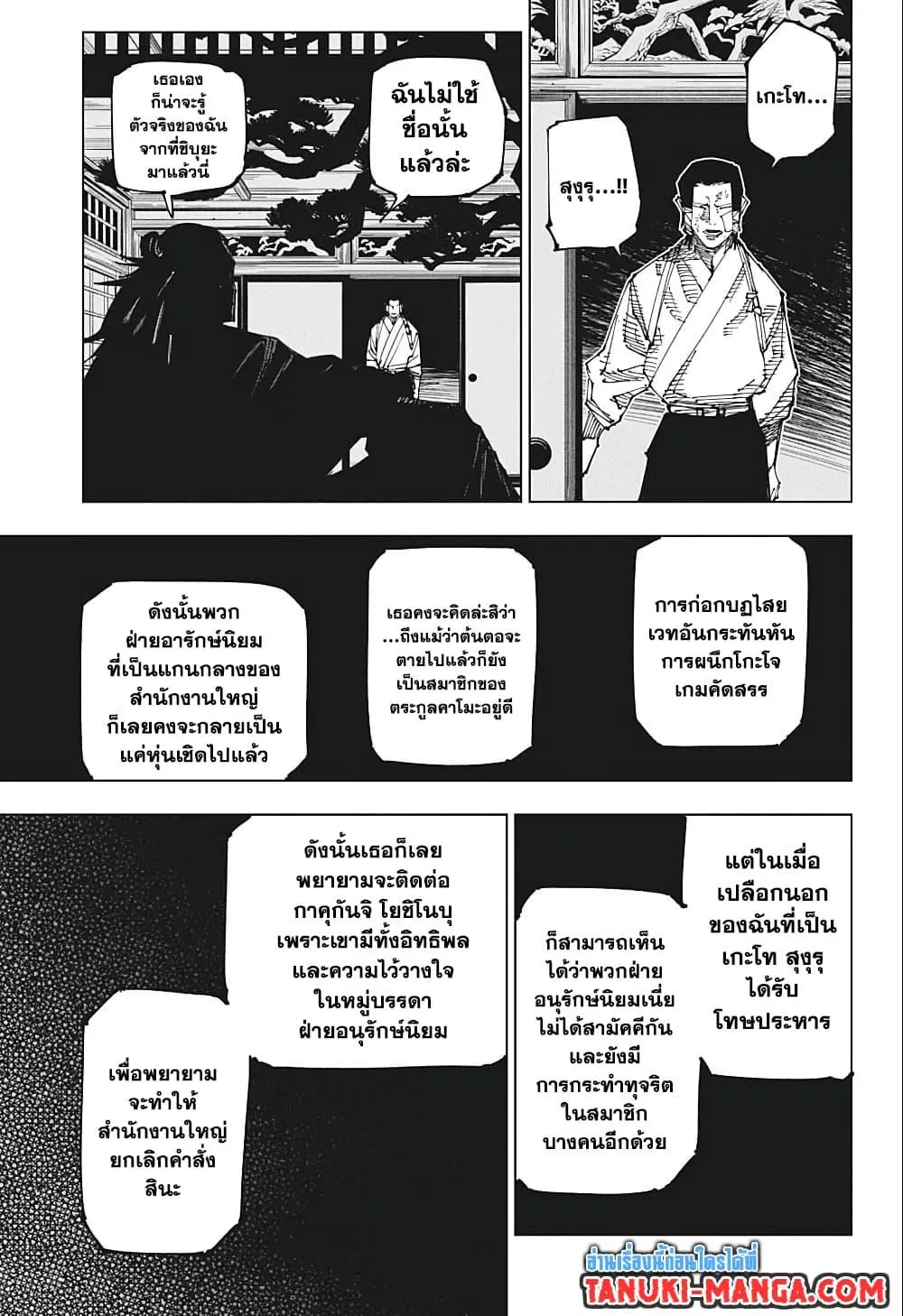 Jujutsu Kaisen มหาเวทย์ผนึกมาร ตอนที่ 191 หน้า 5