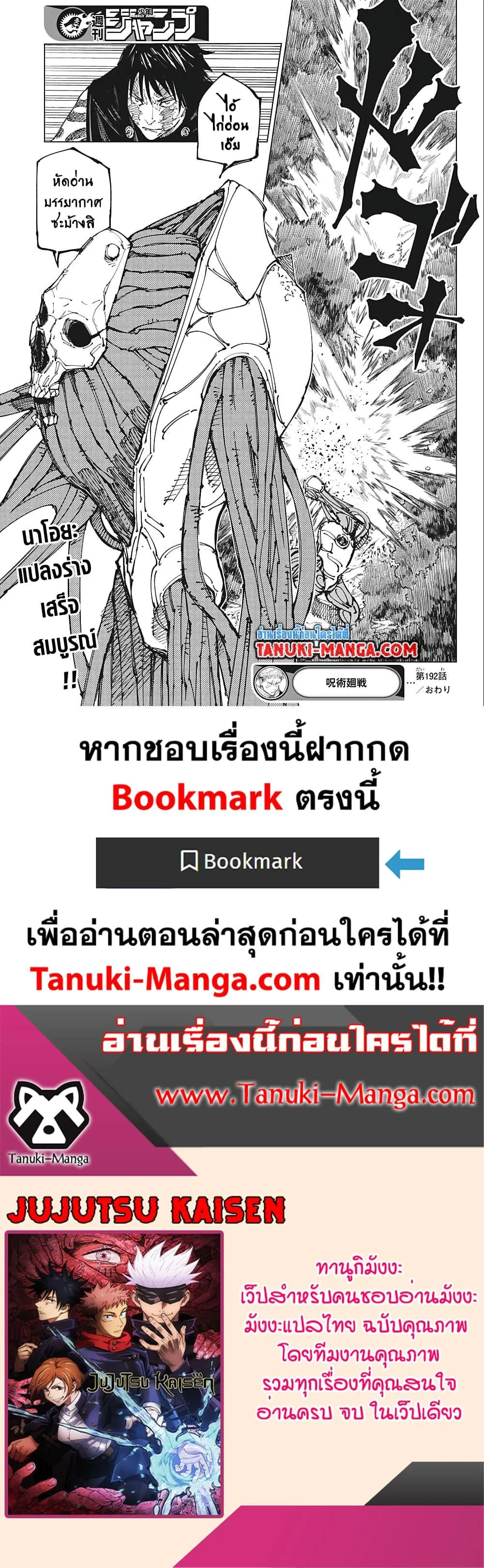 Jujutsu Kaisen มหาเวทย์ผนึกมาร ตอนที่ 192 หน้า 17