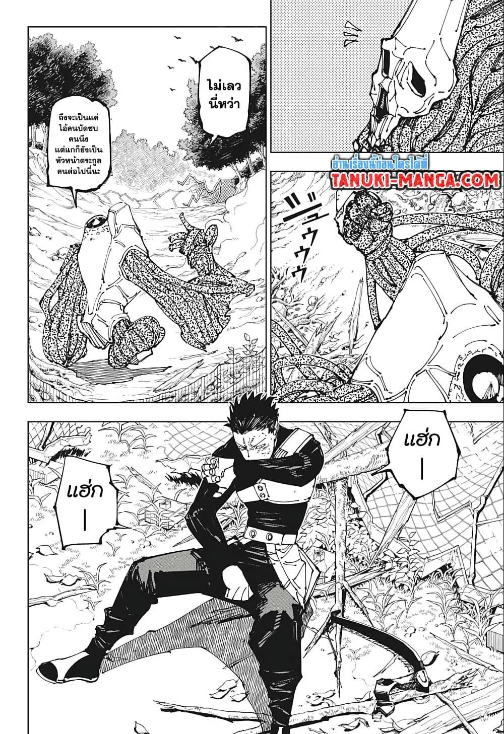 Jujutsu Kaisen มหาเวทย์ผนึกมาร ตอนที่ 193 หน้า 2