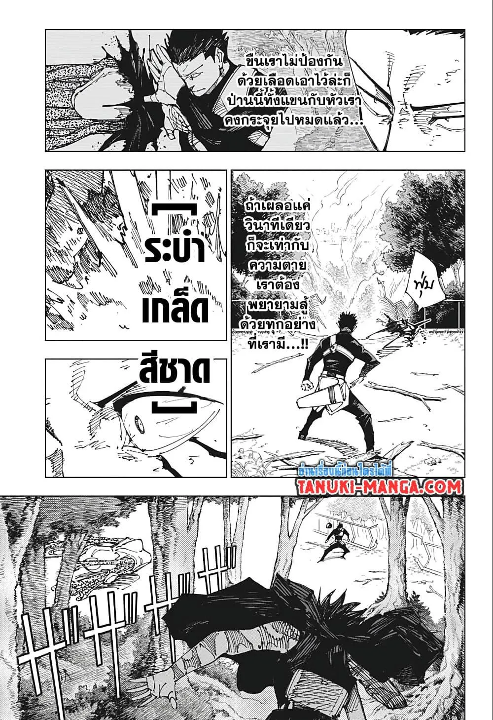 Jujutsu Kaisen มหาเวทย์ผนึกมาร ตอนที่ 193 หน้า 3
