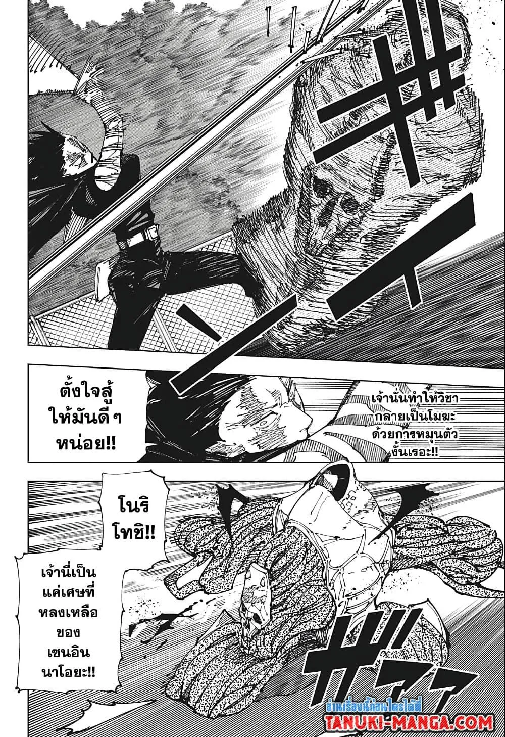 Jujutsu Kaisen มหาเวทย์ผนึกมาร ตอนที่ 193 หน้า 6