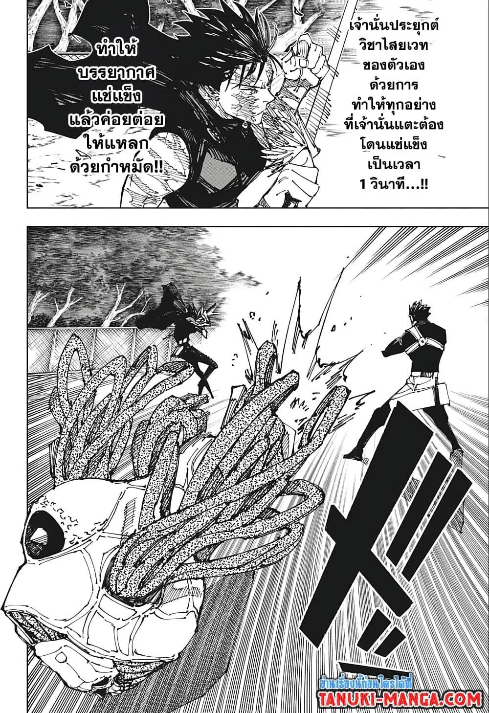 Jujutsu Kaisen มหาเวทย์ผนึกมาร ตอนที่ 193 หน้า 9