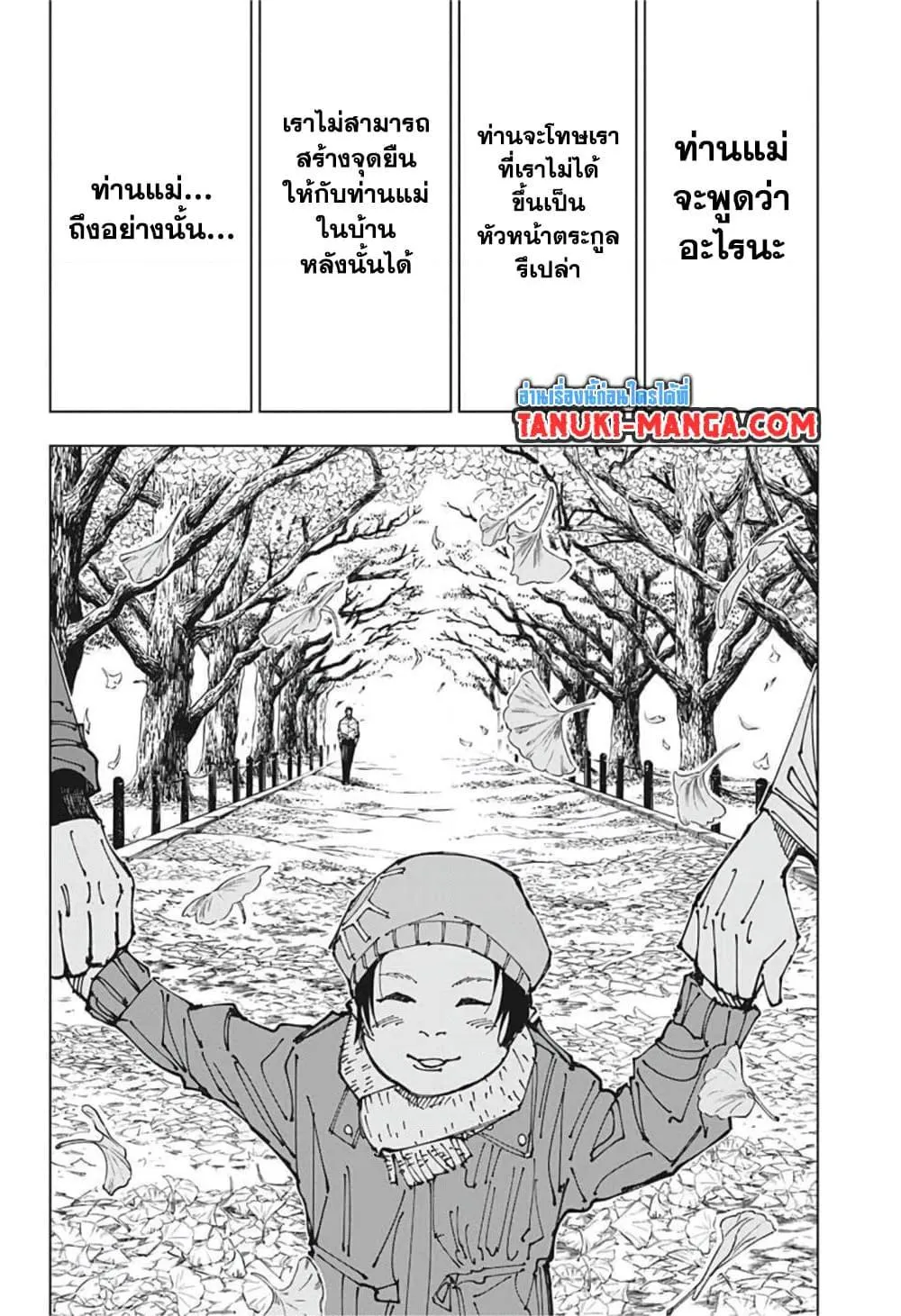 Jujutsu Kaisen มหาเวทย์ผนึกมาร ตอนที่ 194 หน้า 14