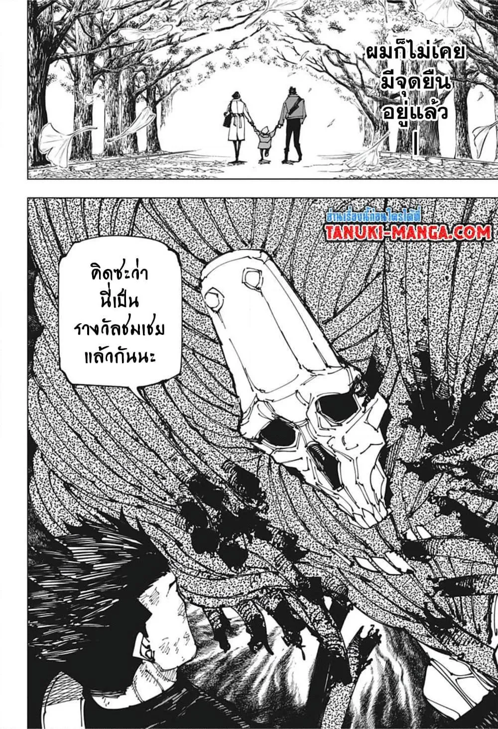 Jujutsu Kaisen มหาเวทย์ผนึกมาร ตอนที่ 194 หน้า 16