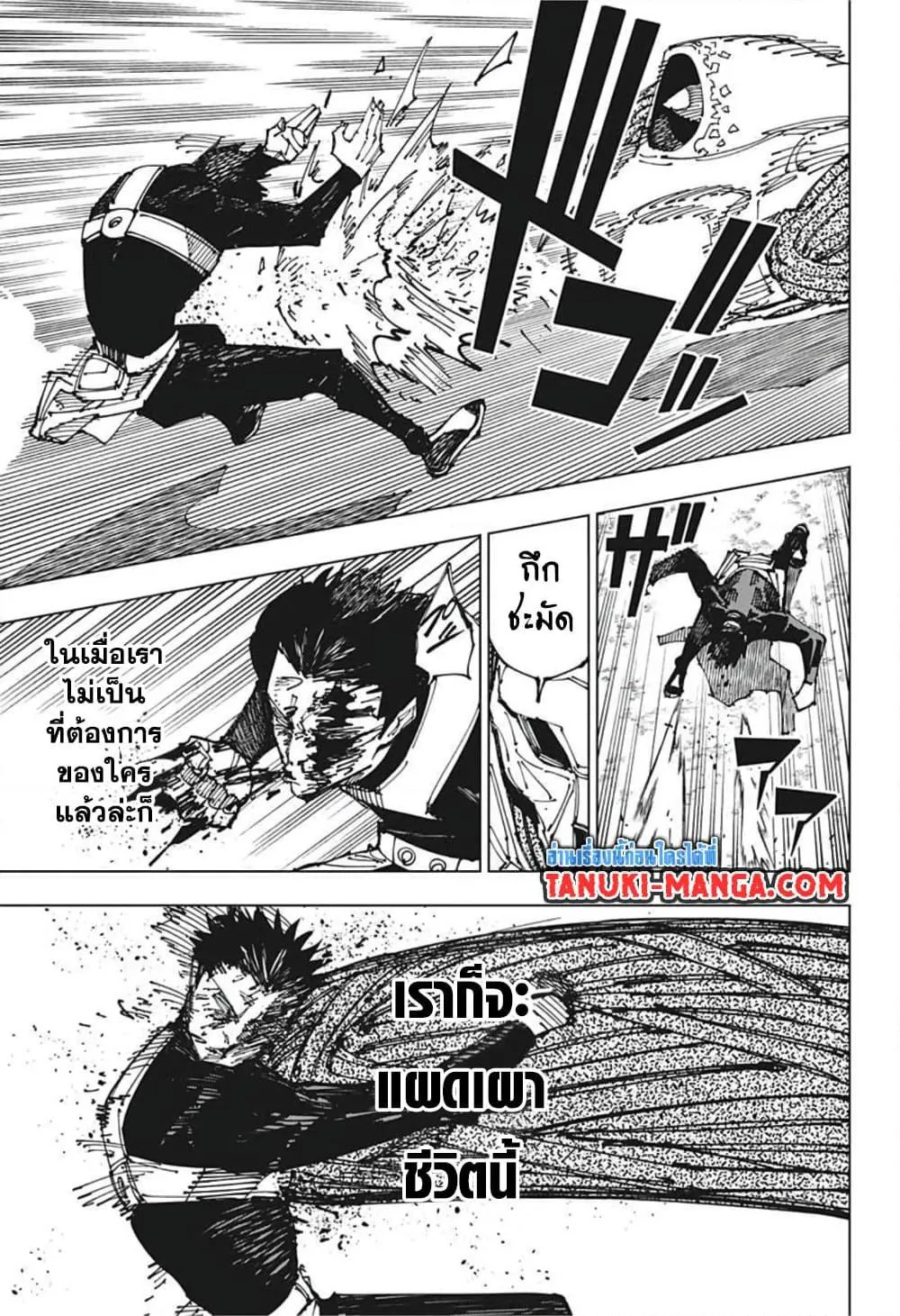 Jujutsu Kaisen มหาเวทย์ผนึกมาร ตอนที่ 194 หน้า 17