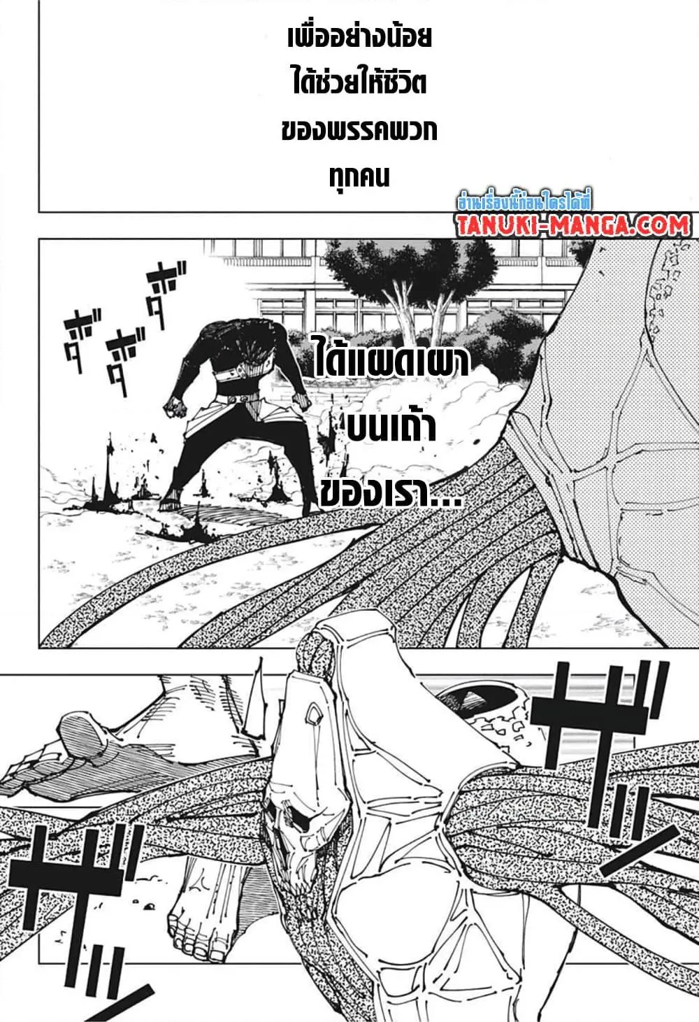 Jujutsu Kaisen มหาเวทย์ผนึกมาร ตอนที่ 194 หน้า 18