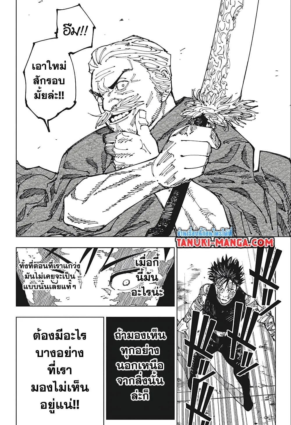Jujutsu Kaisen มหาเวทย์ผนึกมาร ตอนที่ 195 หน้า 18