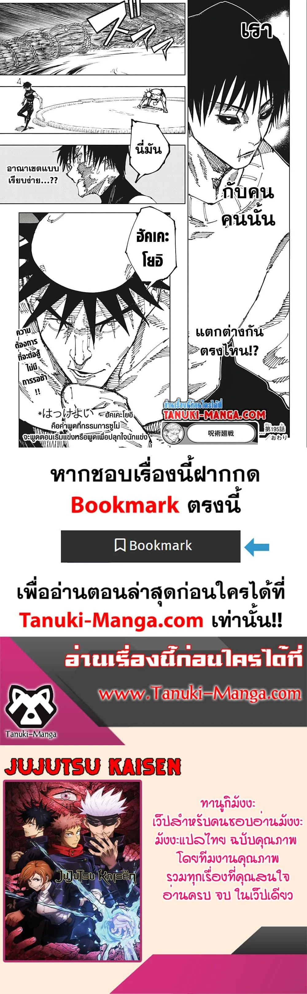 Jujutsu Kaisen มหาเวทย์ผนึกมาร ตอนที่ 195 หน้า 19