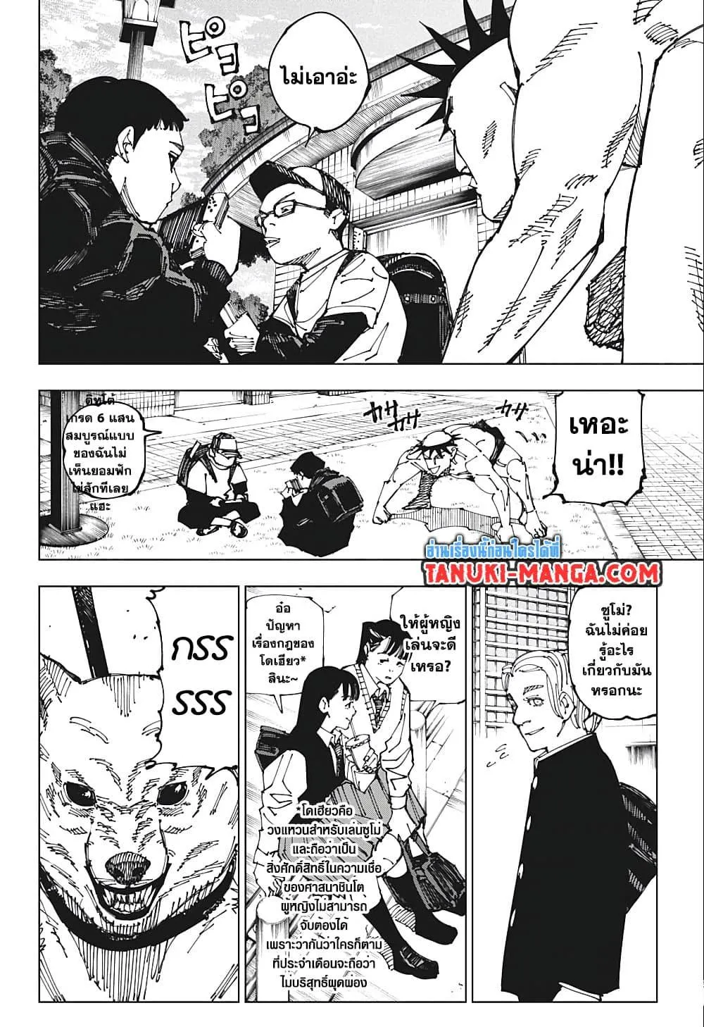Jujutsu Kaisen มหาเวทย์ผนึกมาร ตอนที่ 195 หน้า 4