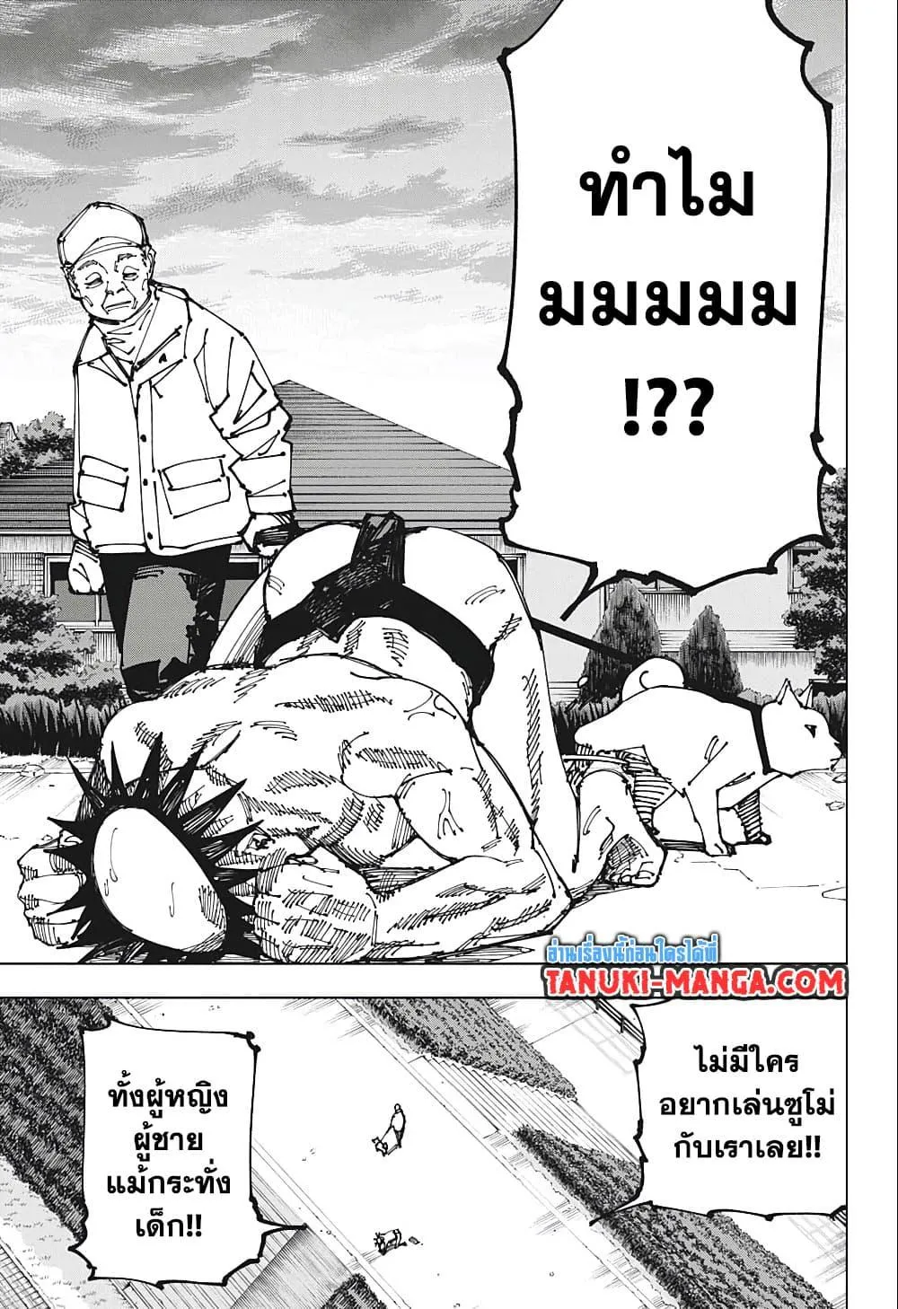 Jujutsu Kaisen มหาเวทย์ผนึกมาร ตอนที่ 195 หน้า 5