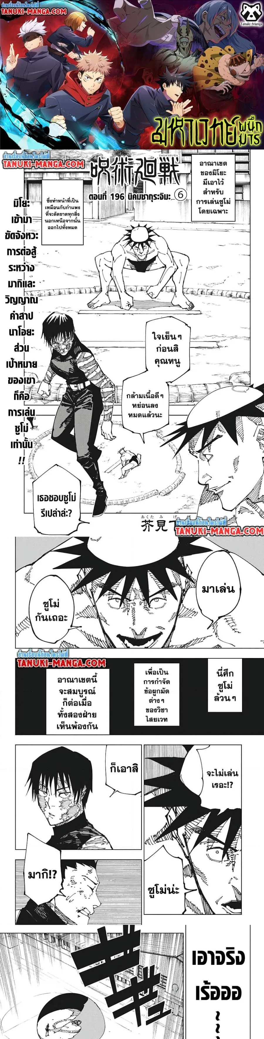 Jujutsu Kaisen มหาเวทย์ผนึกมาร ตอนที่ 196 หน้า 1
