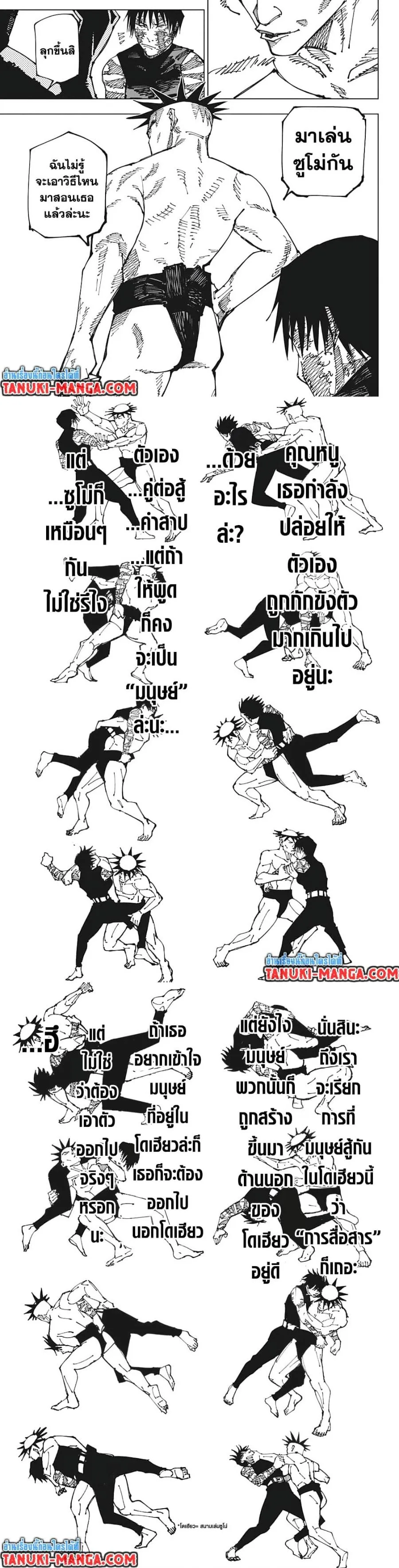 Jujutsu Kaisen มหาเวทย์ผนึกมาร ตอนที่ 196 หน้า 5