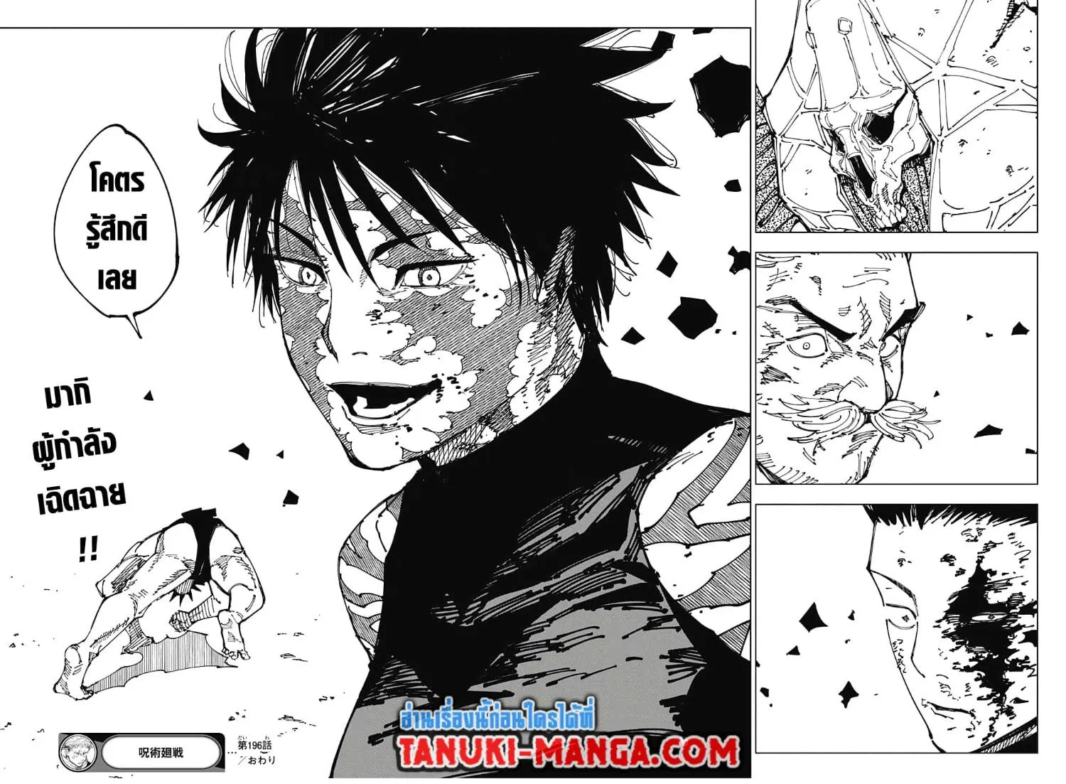 Jujutsu Kaisen มหาเวทย์ผนึกมาร ตอนที่ 196 หน้า 8