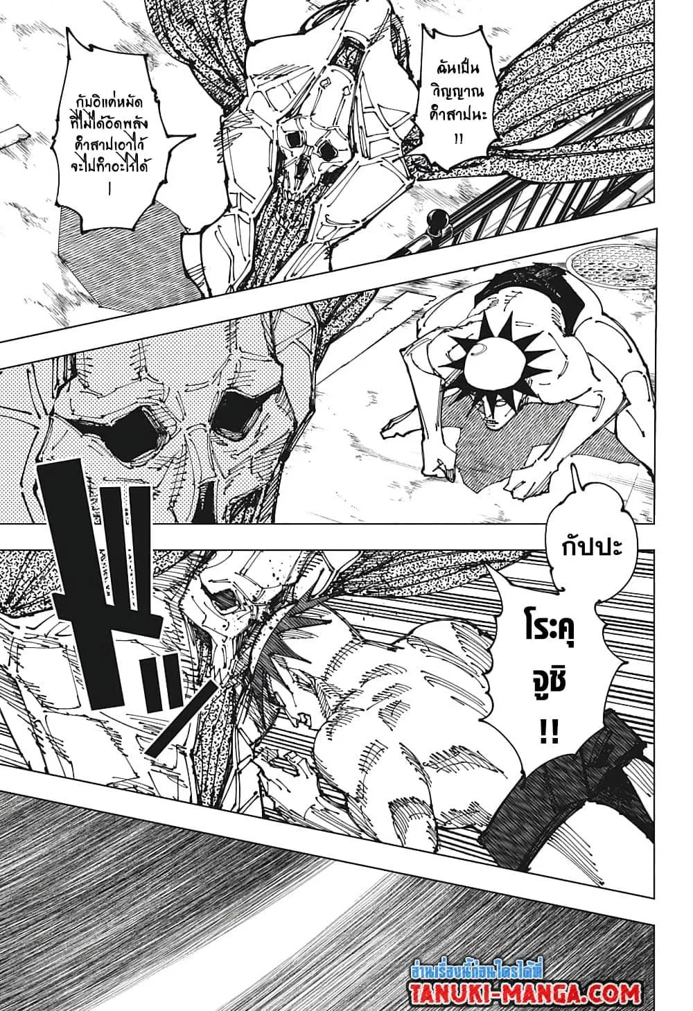 Jujutsu Kaisen มหาเวทย์ผนึกมาร ตอนที่ 197 หน้า 13