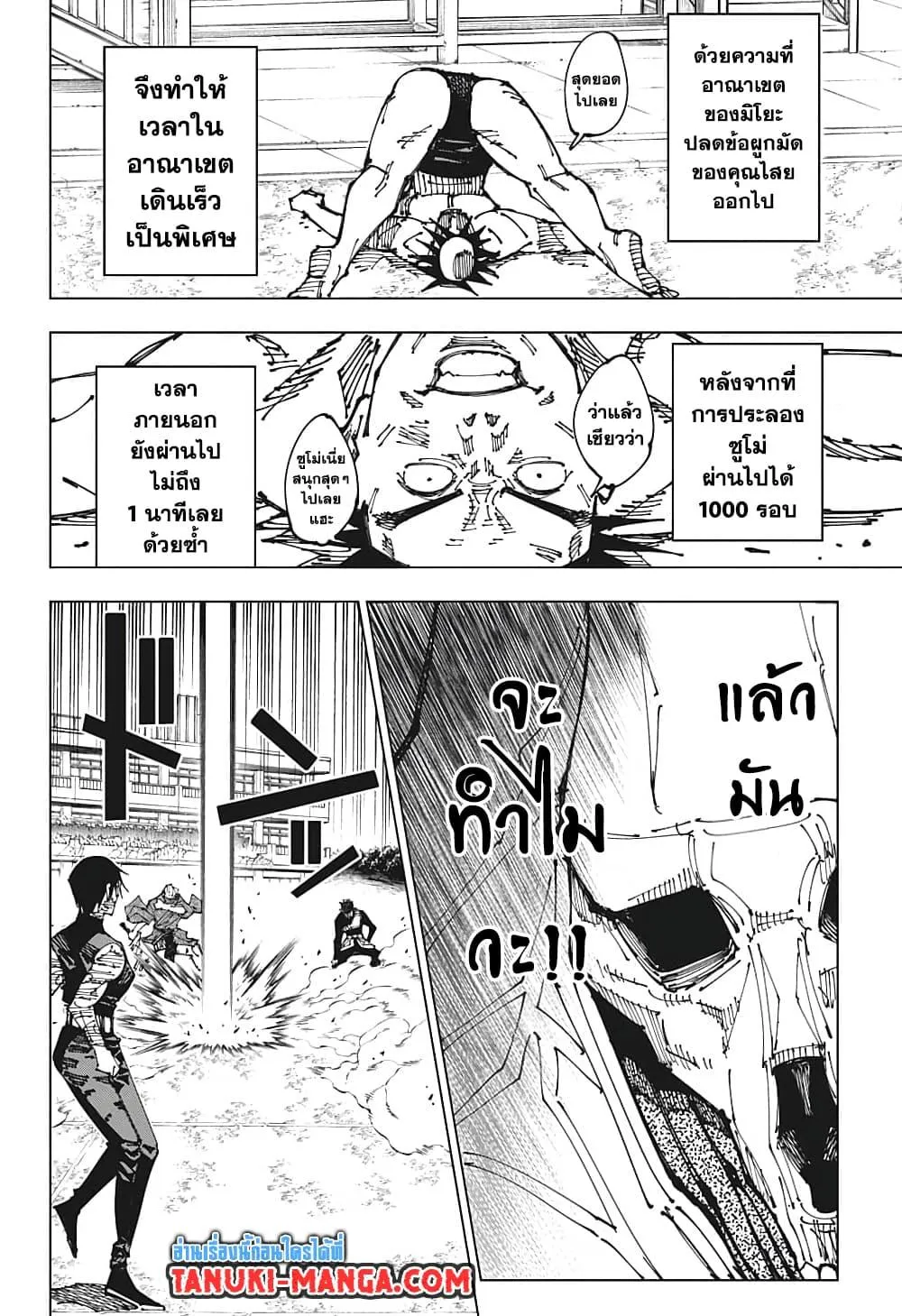 Jujutsu Kaisen มหาเวทย์ผนึกมาร ตอนที่ 197 หน้า 2