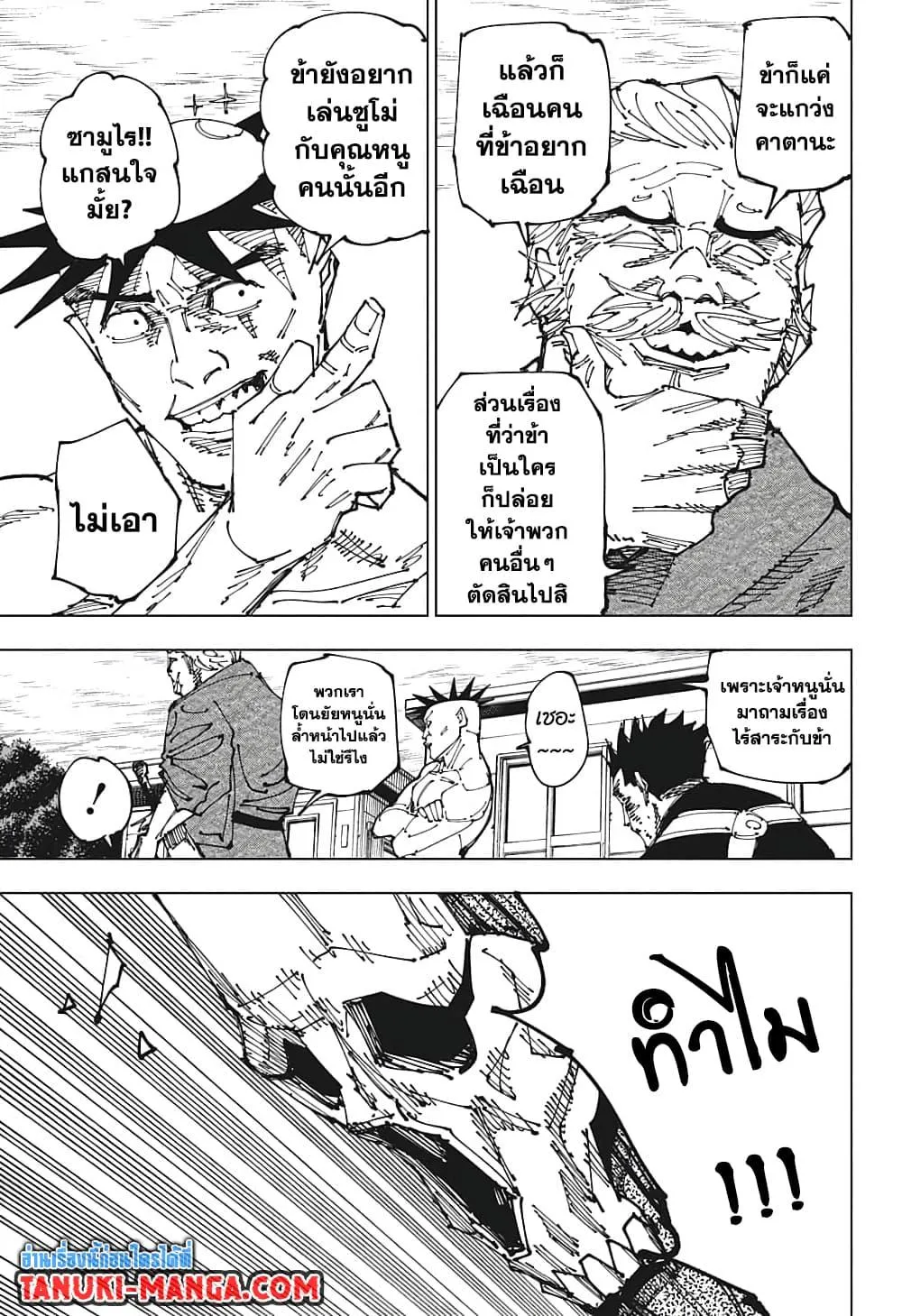 Jujutsu Kaisen มหาเวทย์ผนึกมาร ตอนที่ 197 หน้า 5