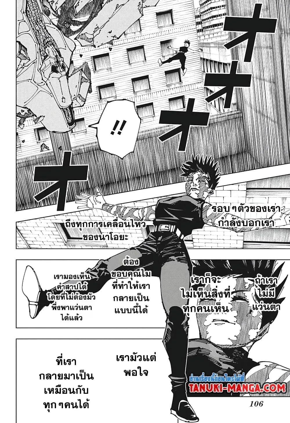 Jujutsu Kaisen มหาเวทย์ผนึกมาร ตอนที่ 197 หน้า 8