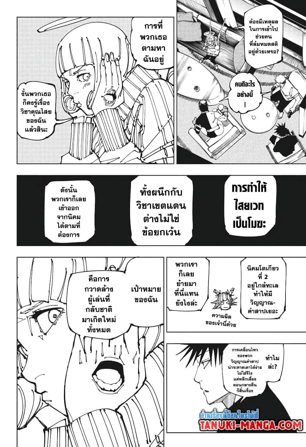 Jujutsu Kaisen มหาเวทย์ผนึกมาร ตอนที่ 199 หน้า 14