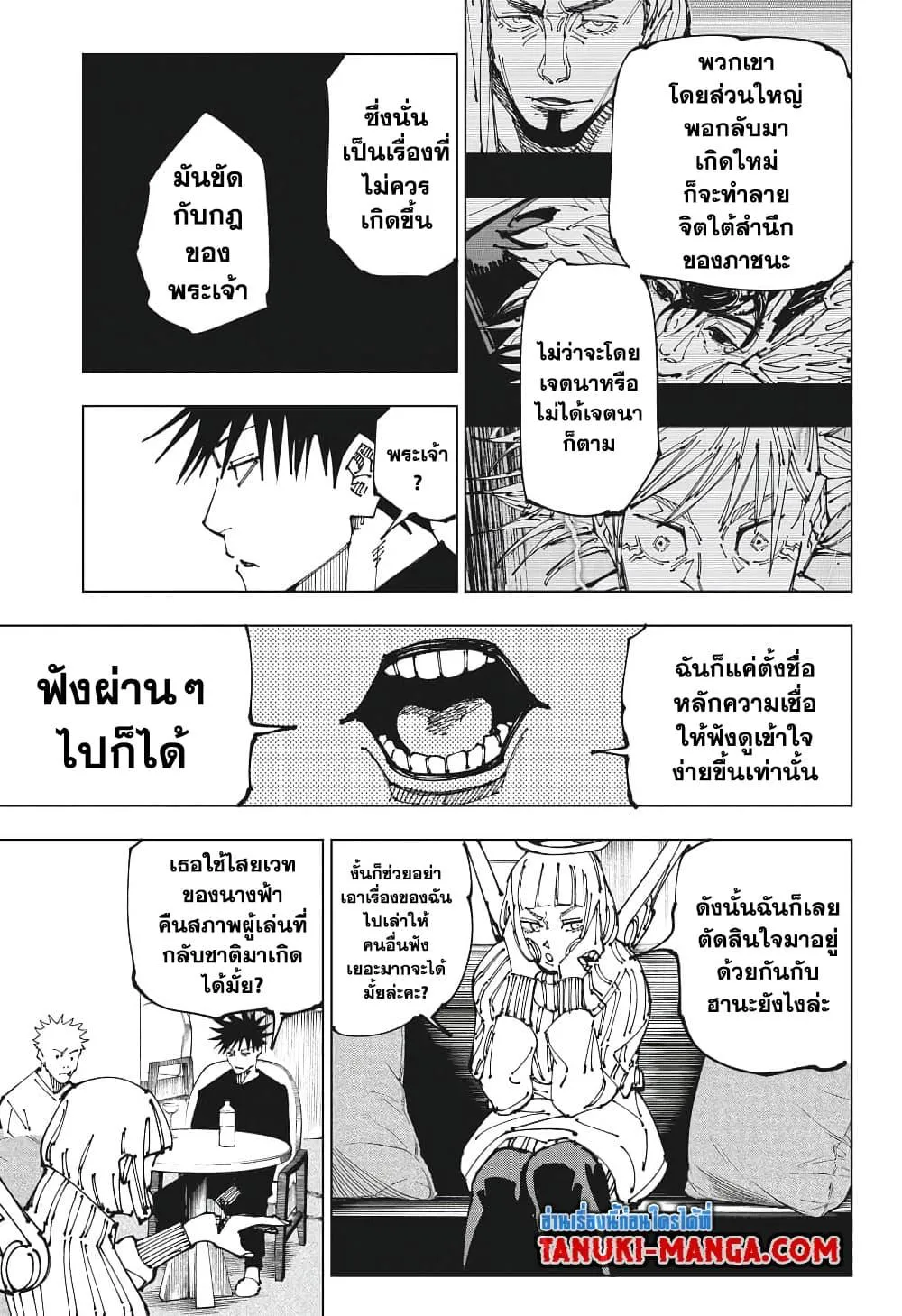 Jujutsu Kaisen มหาเวทย์ผนึกมาร ตอนที่ 199 หน้า 15