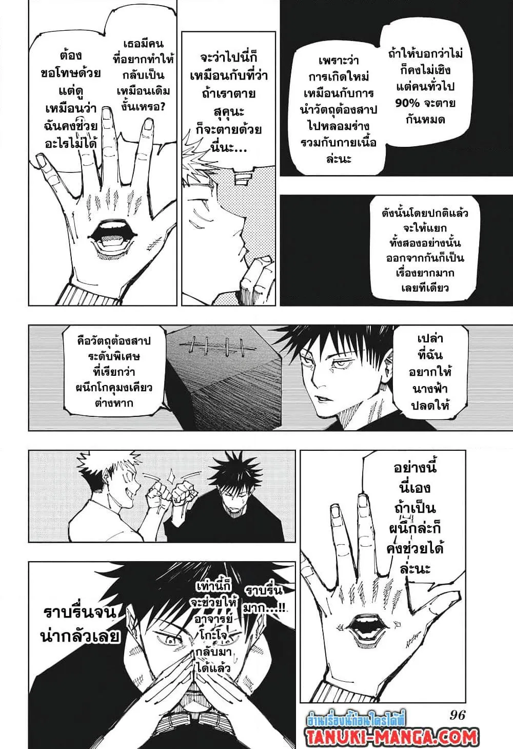 Jujutsu Kaisen มหาเวทย์ผนึกมาร ตอนที่ 199 หน้า 16