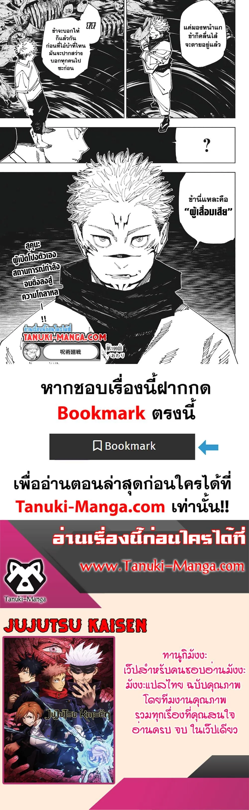 Jujutsu Kaisen มหาเวทย์ผนึกมาร ตอนที่ 199 หน้า 19