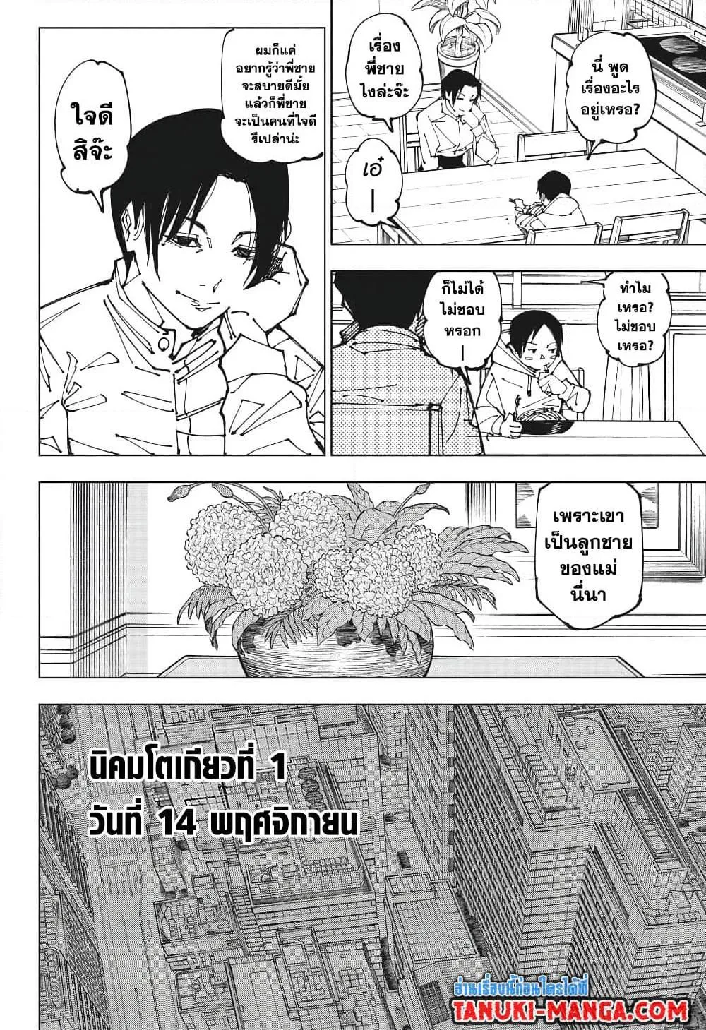 Jujutsu Kaisen มหาเวทย์ผนึกมาร ตอนที่ 199 หน้า 4