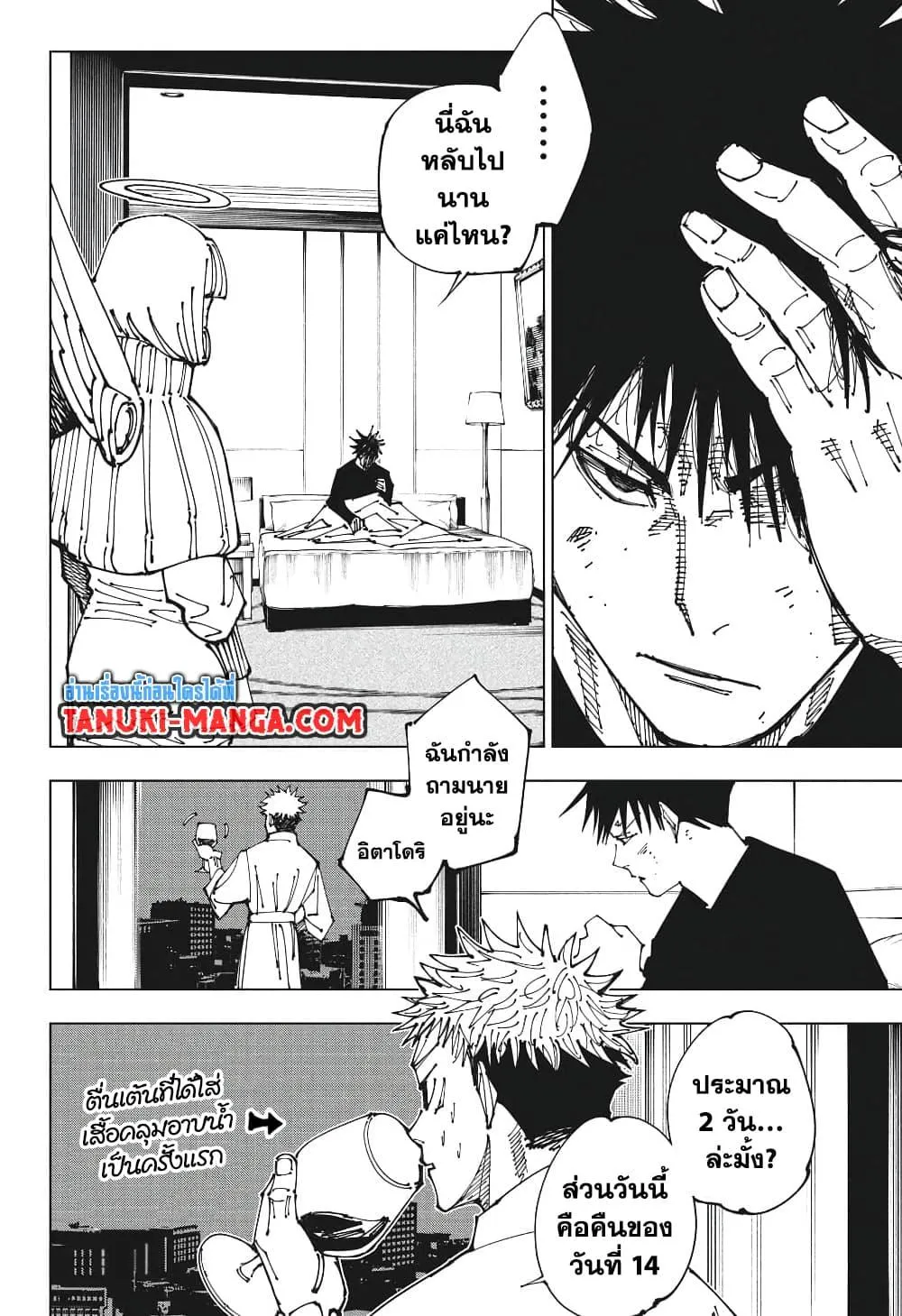 Jujutsu Kaisen มหาเวทย์ผนึกมาร ตอนที่ 199 หน้า 6