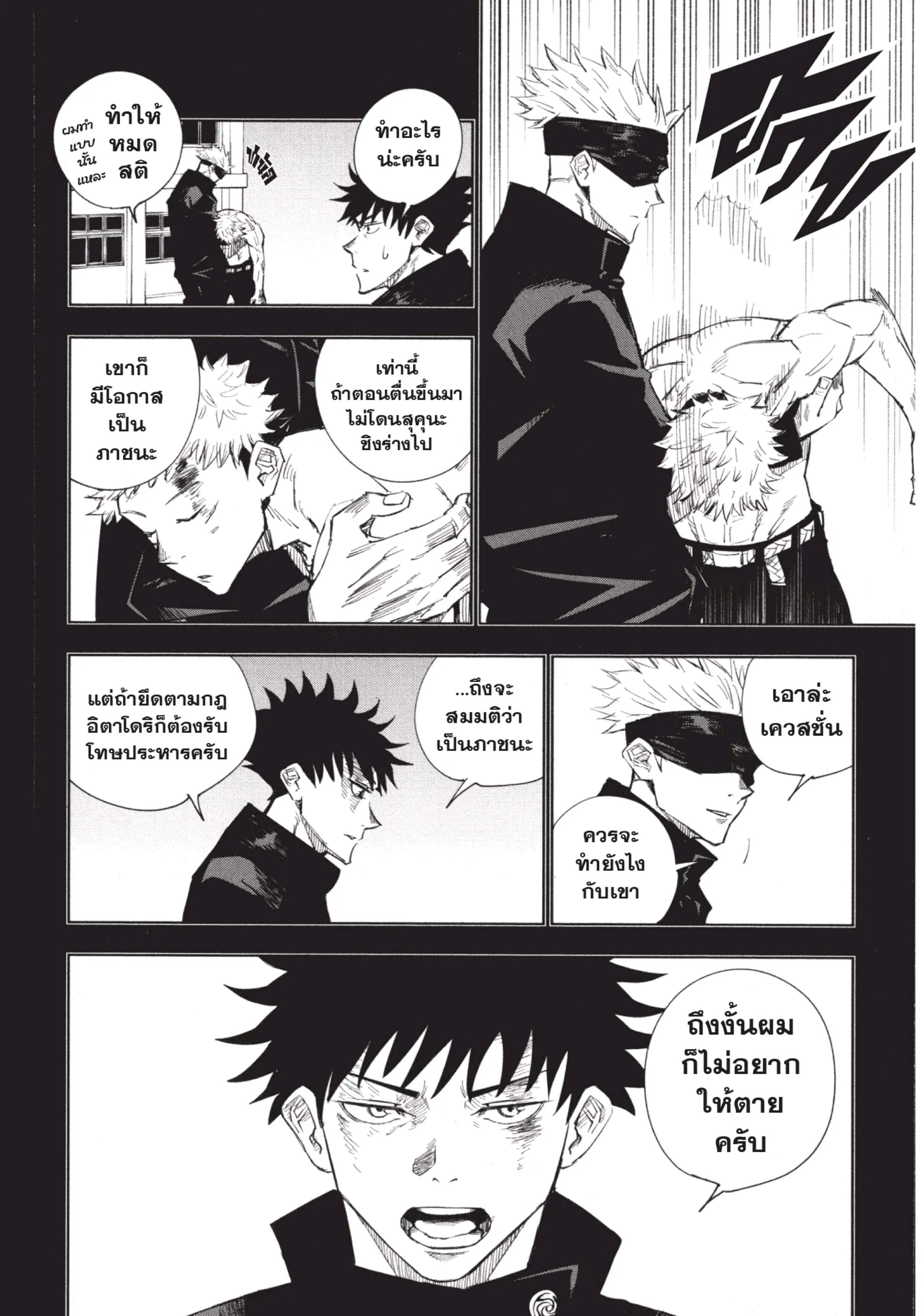 Jujutsu Kaisen มหาเวทย์ผนึกมาร ตอนที่ 2 หน้า 12