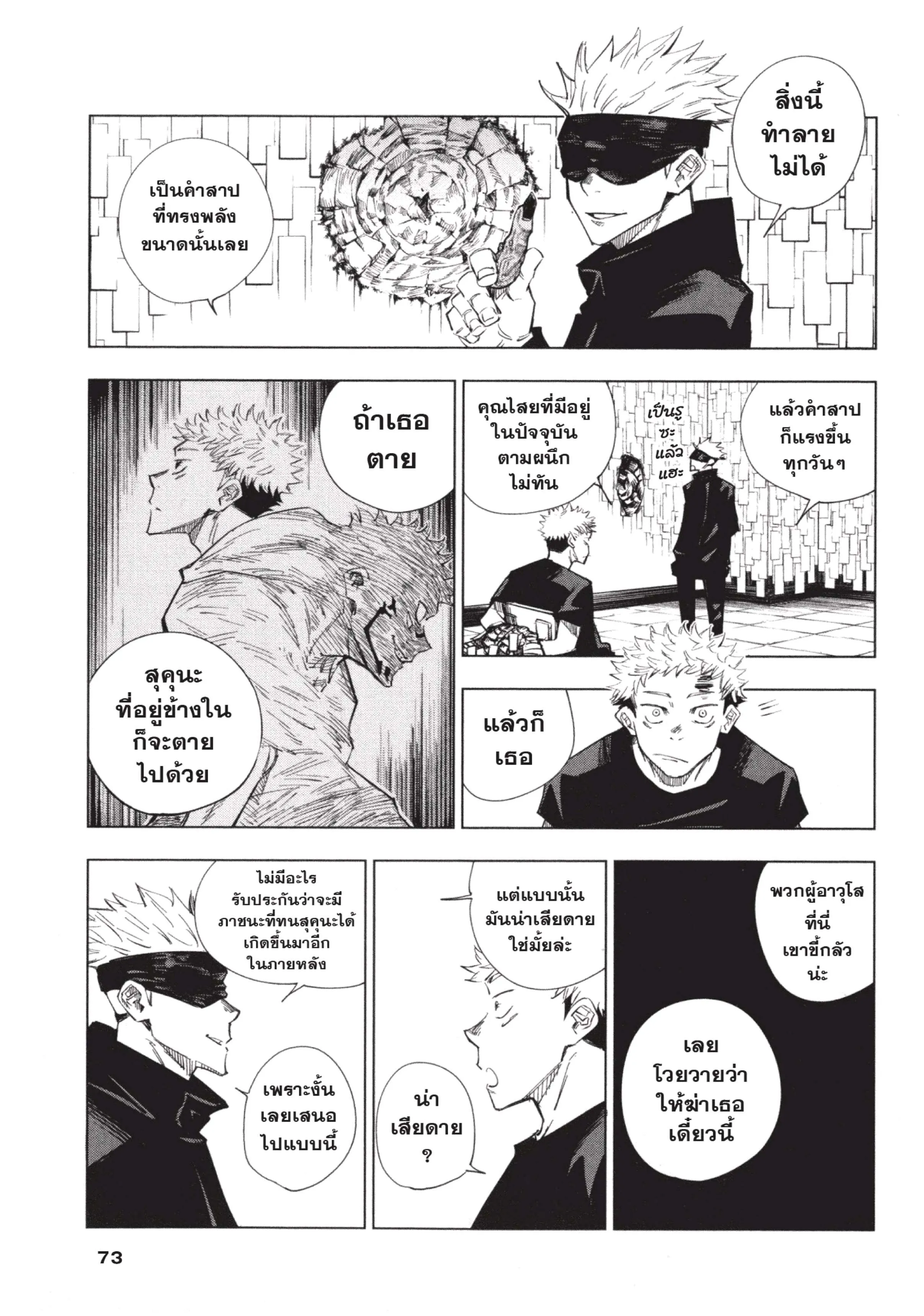 Jujutsu Kaisen มหาเวทย์ผนึกมาร ตอนที่ 2 หน้า 15