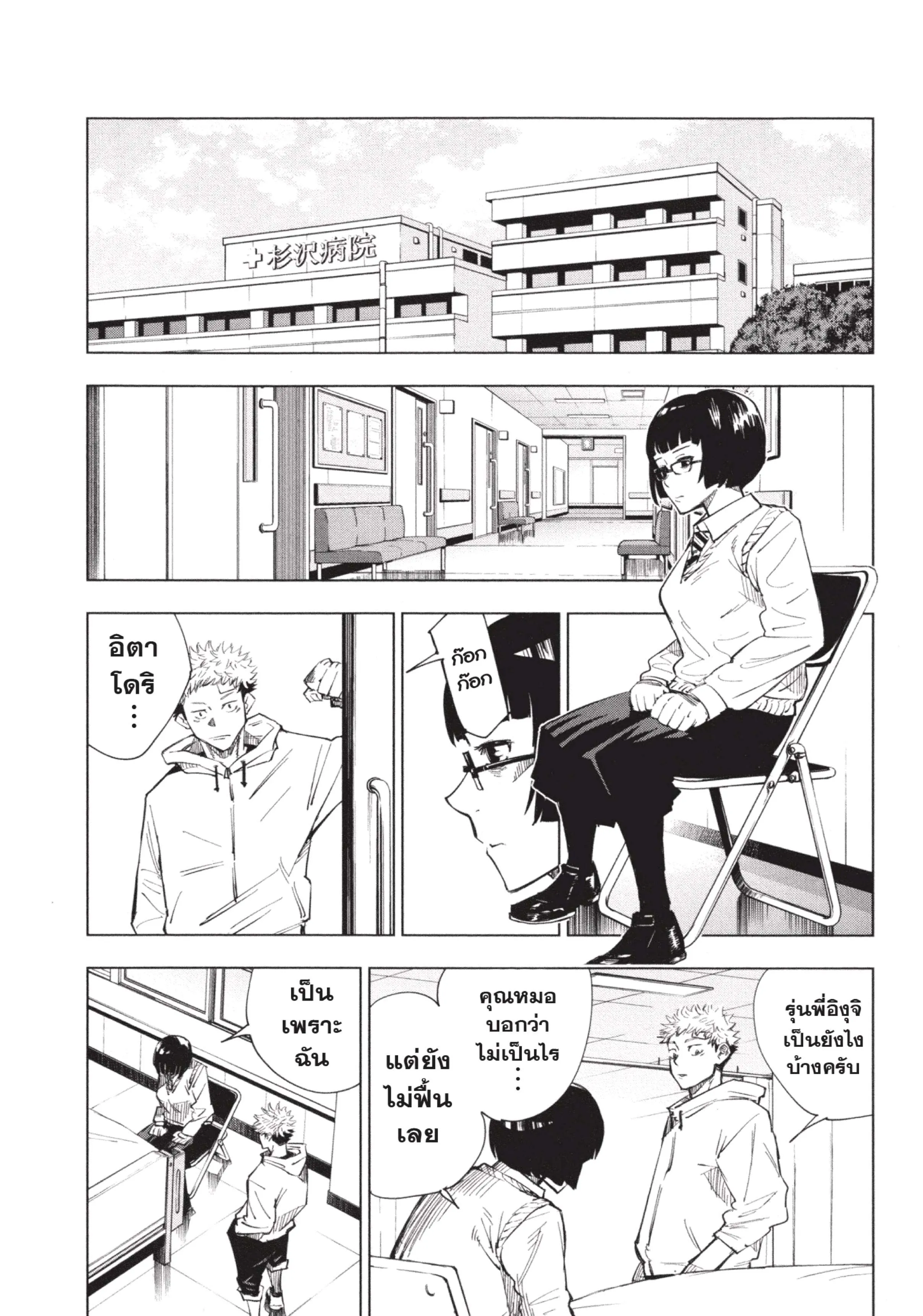 Jujutsu Kaisen มหาเวทย์ผนึกมาร ตอนที่ 2 หน้า 17