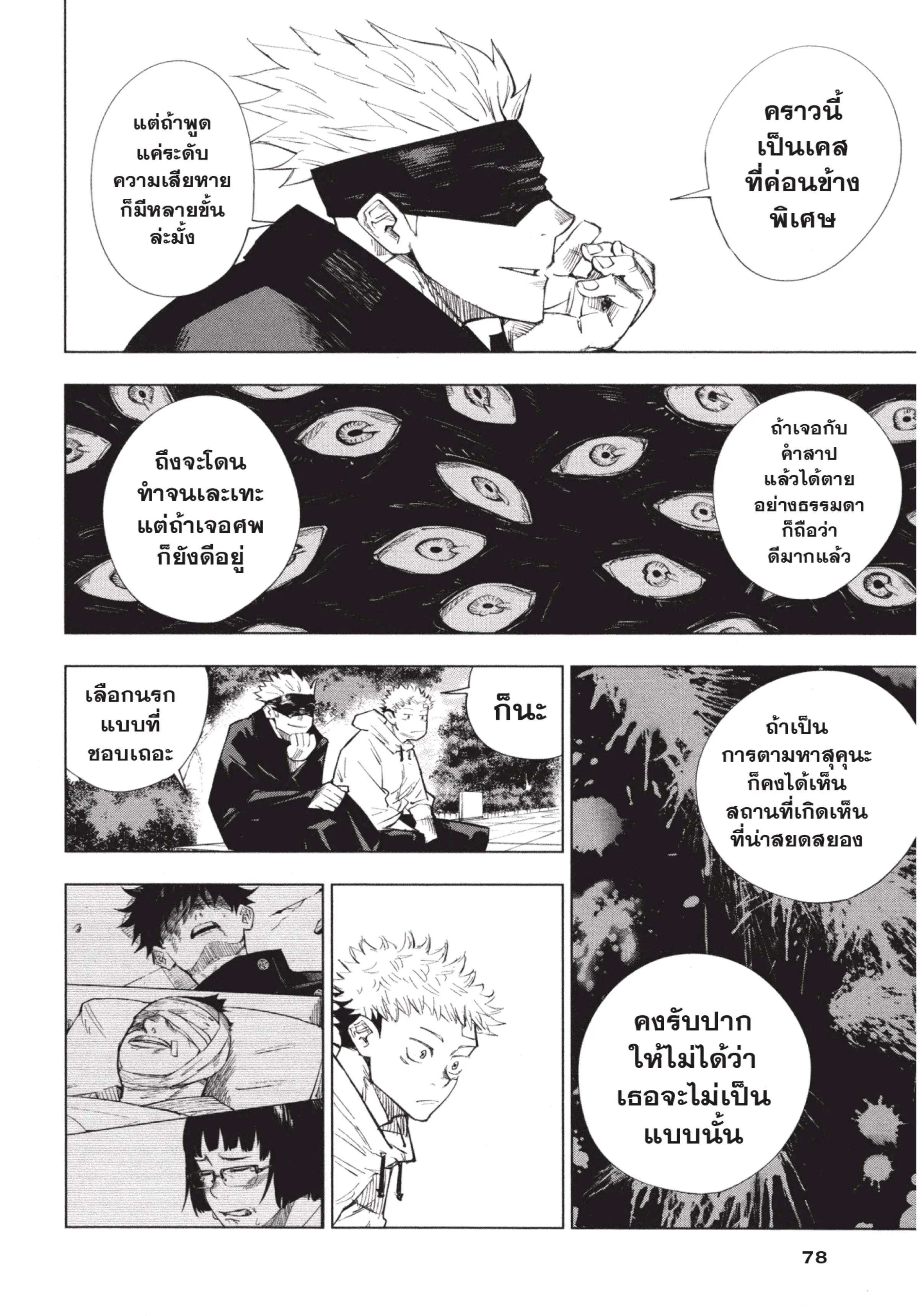 Jujutsu Kaisen มหาเวทย์ผนึกมาร ตอนที่ 2 หน้า 20