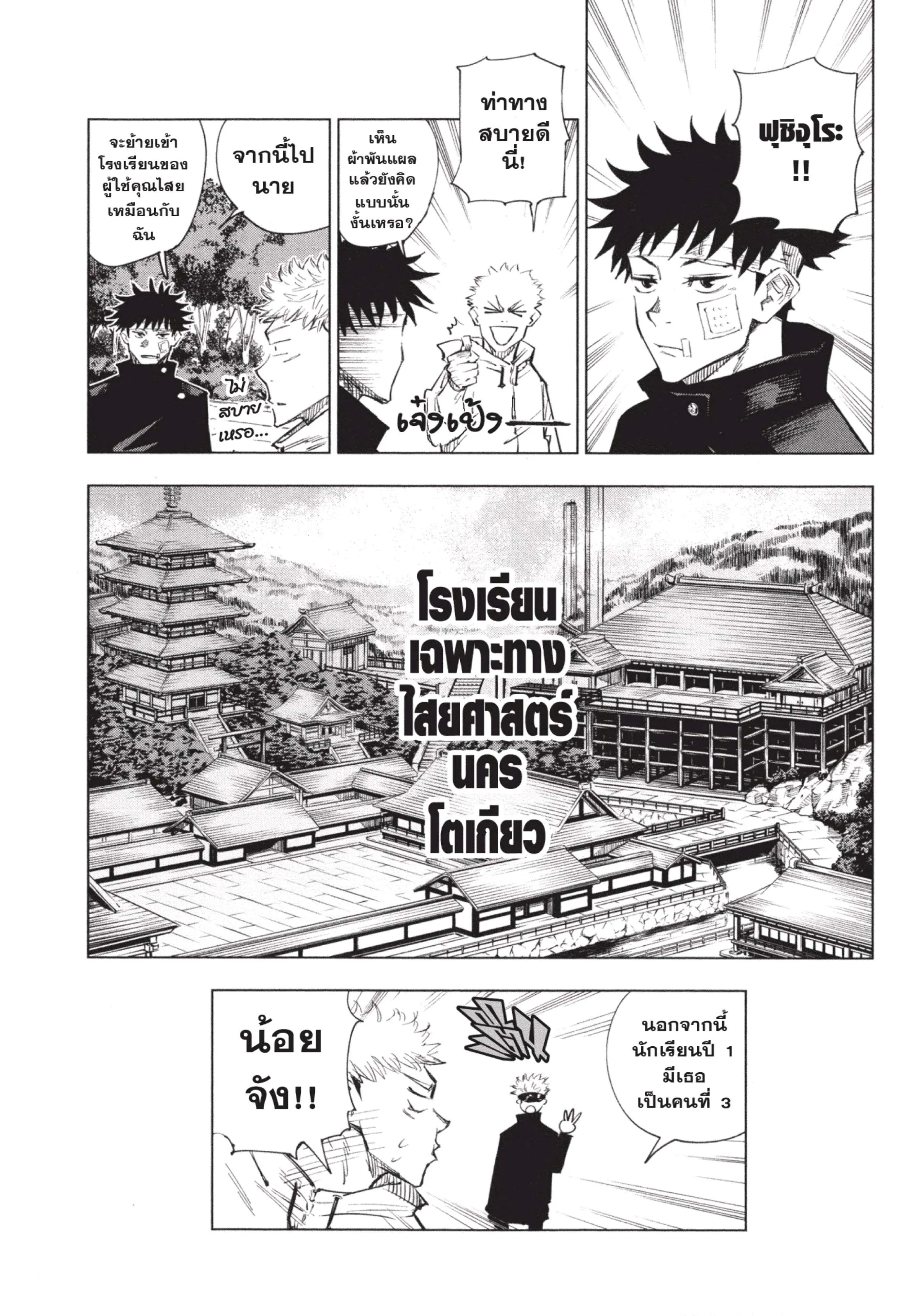 Jujutsu Kaisen มหาเวทย์ผนึกมาร ตอนที่ 2 หน้า 25