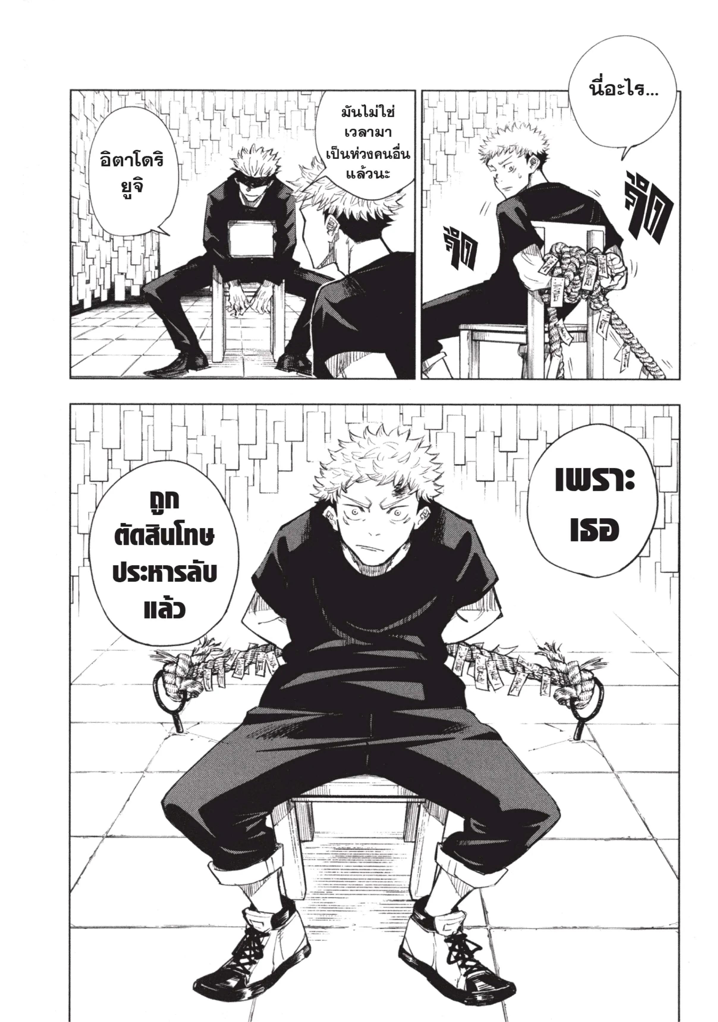 Jujutsu Kaisen มหาเวทย์ผนึกมาร ตอนที่ 2 หน้า 3