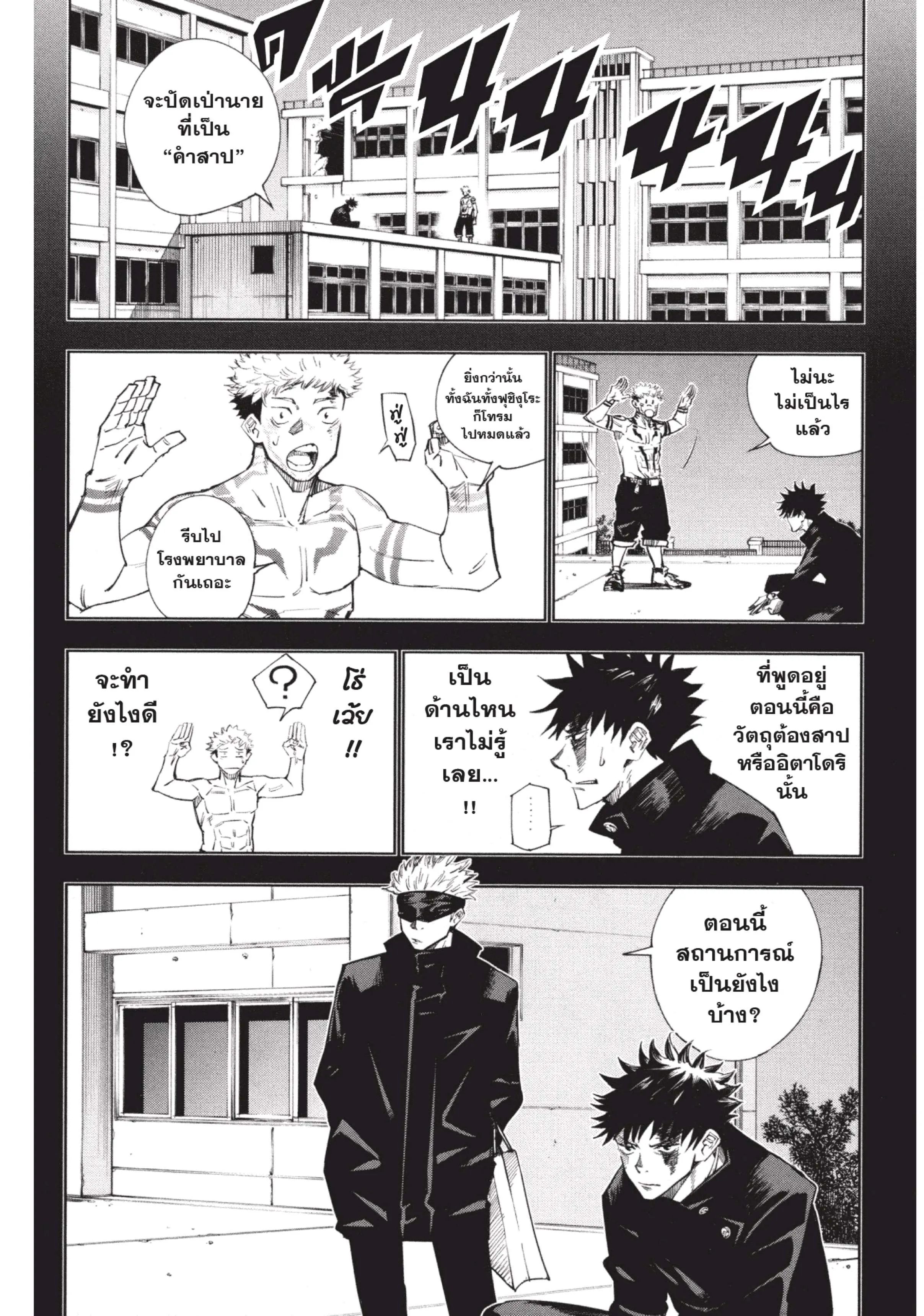 Jujutsu Kaisen มหาเวทย์ผนึกมาร ตอนที่ 2 หน้า 4