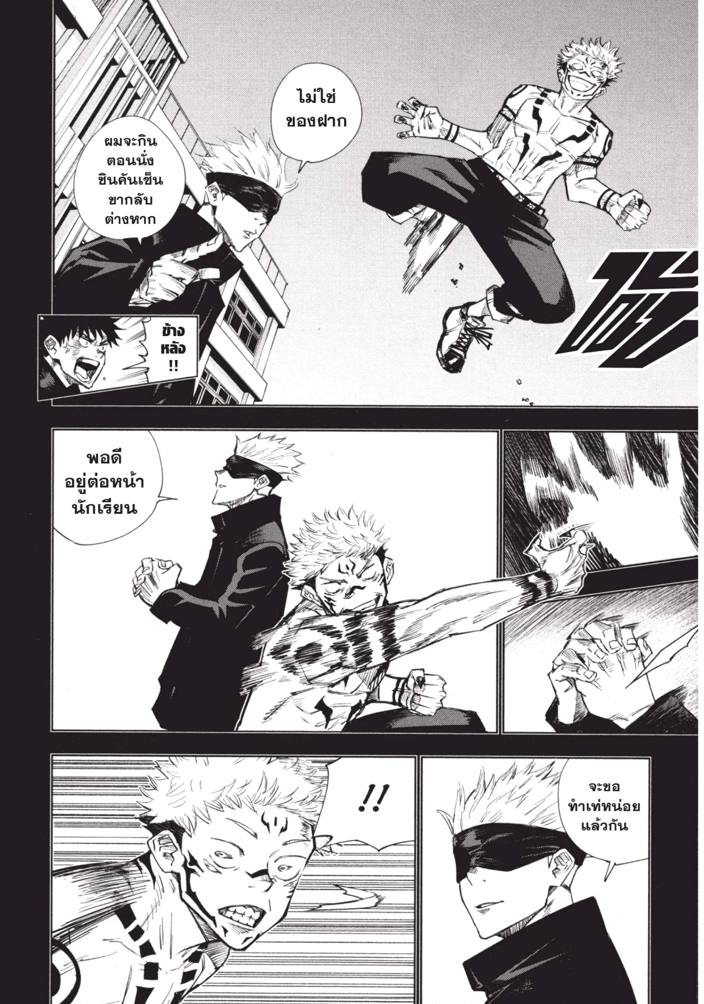 Jujutsu Kaisen มหาเวทย์ผนึกมาร ตอนที่ 2 หน้า 8