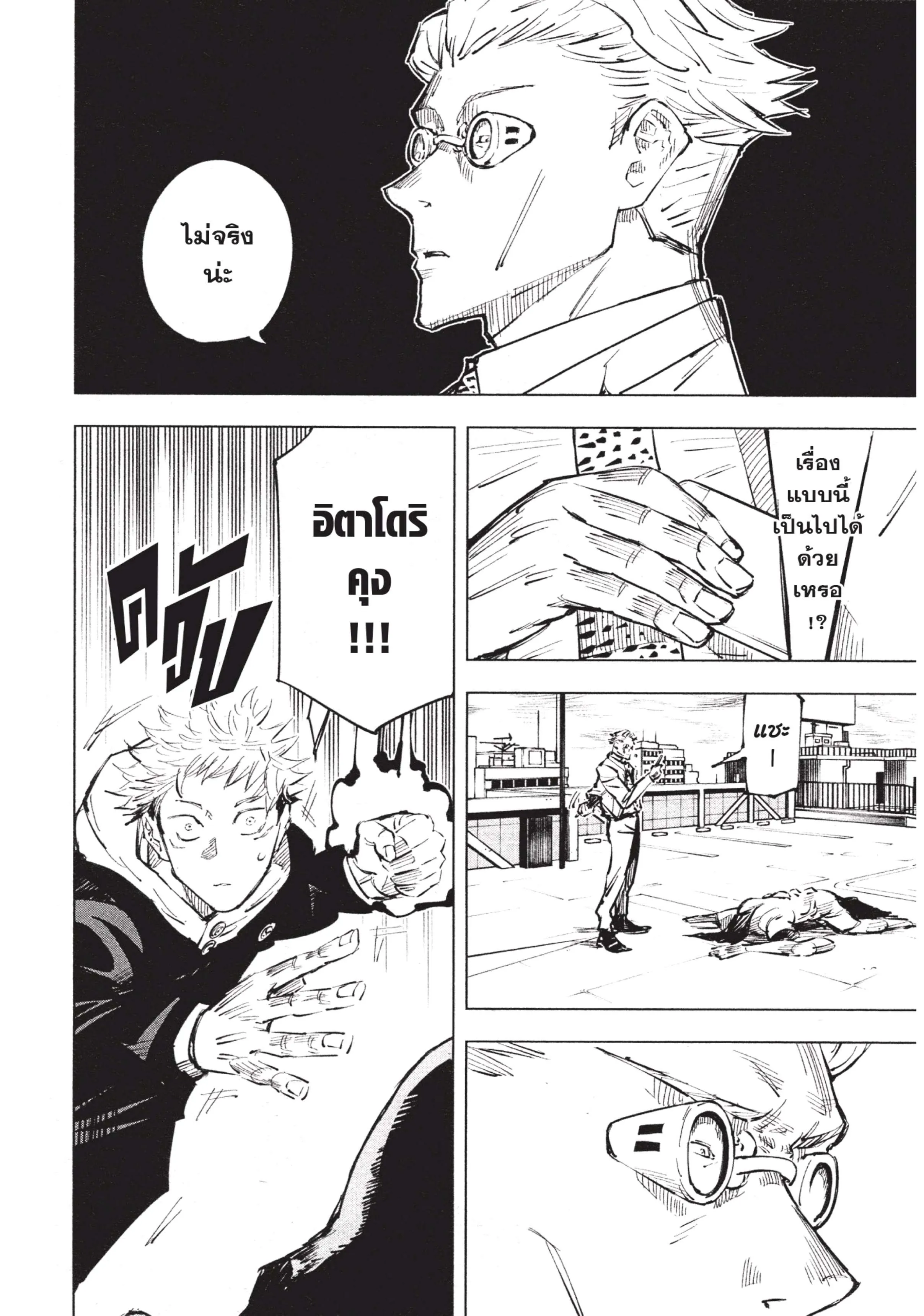 Jujutsu Kaisen มหาเวทย์ผนึกมาร ตอนที่ 20 หน้า 10