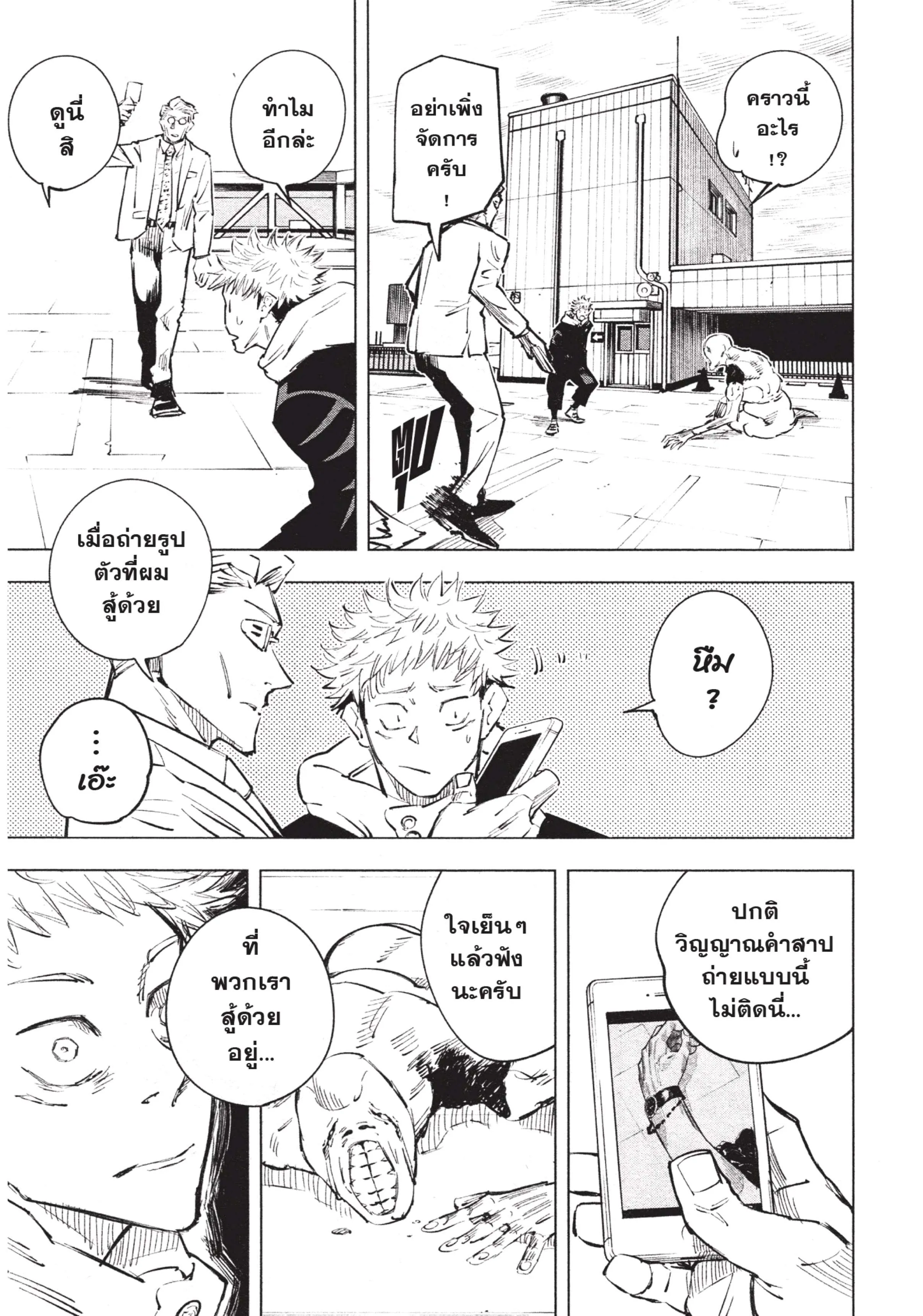 Jujutsu Kaisen มหาเวทย์ผนึกมาร ตอนที่ 20 หน้า 11