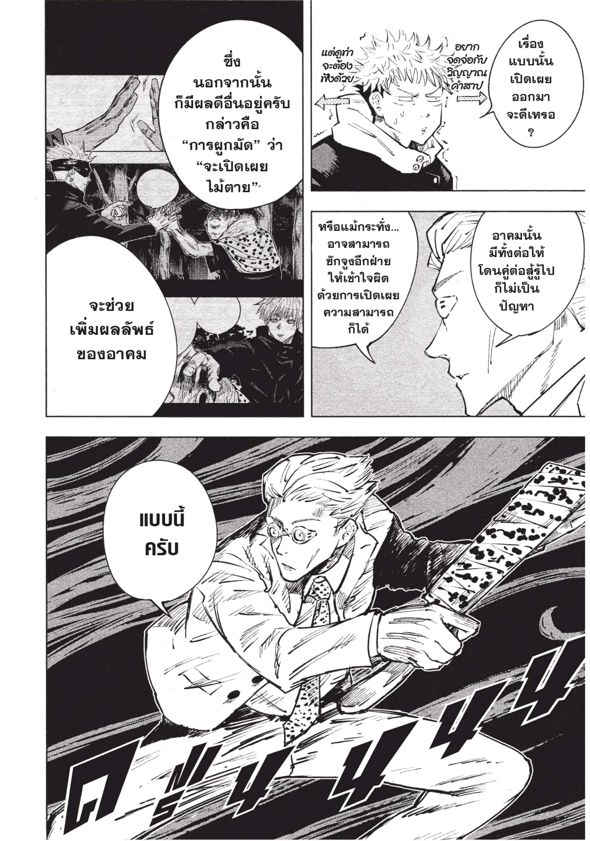 Jujutsu Kaisen มหาเวทย์ผนึกมาร ตอนที่ 20 หน้า 2