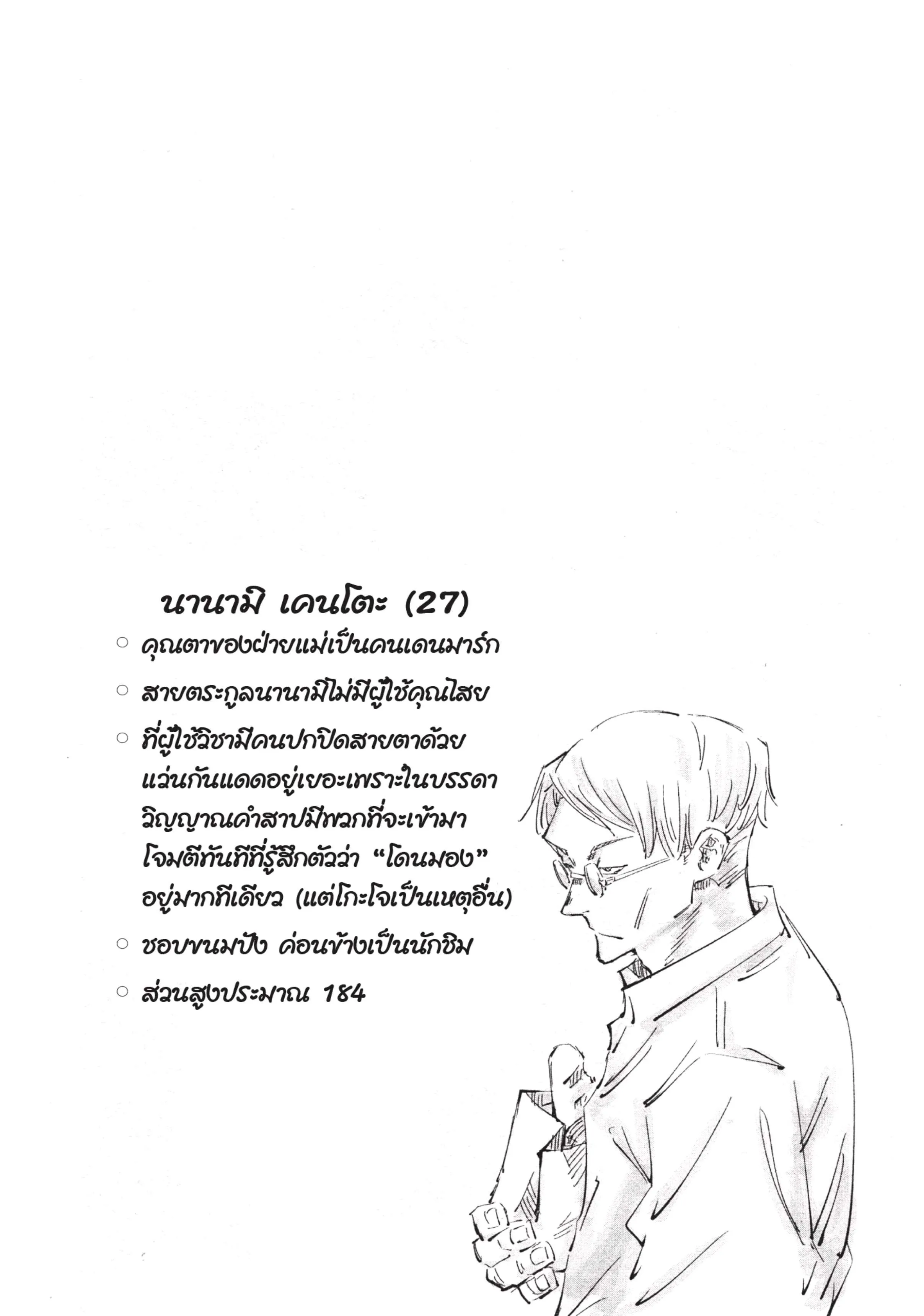 Jujutsu Kaisen มหาเวทย์ผนึกมาร ตอนที่ 20 หน้า 20