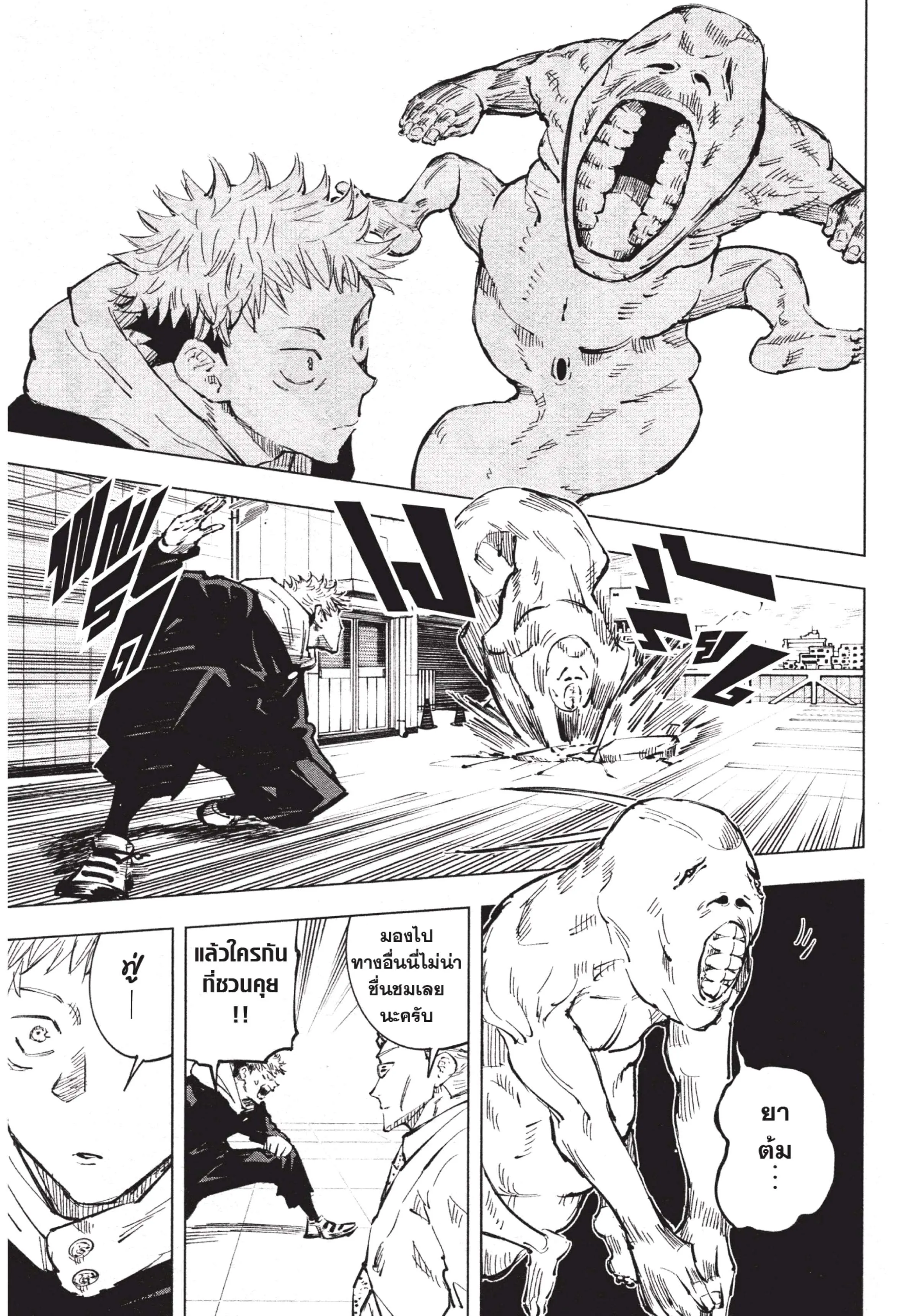 Jujutsu Kaisen มหาเวทย์ผนึกมาร ตอนที่ 20 หน้า 5