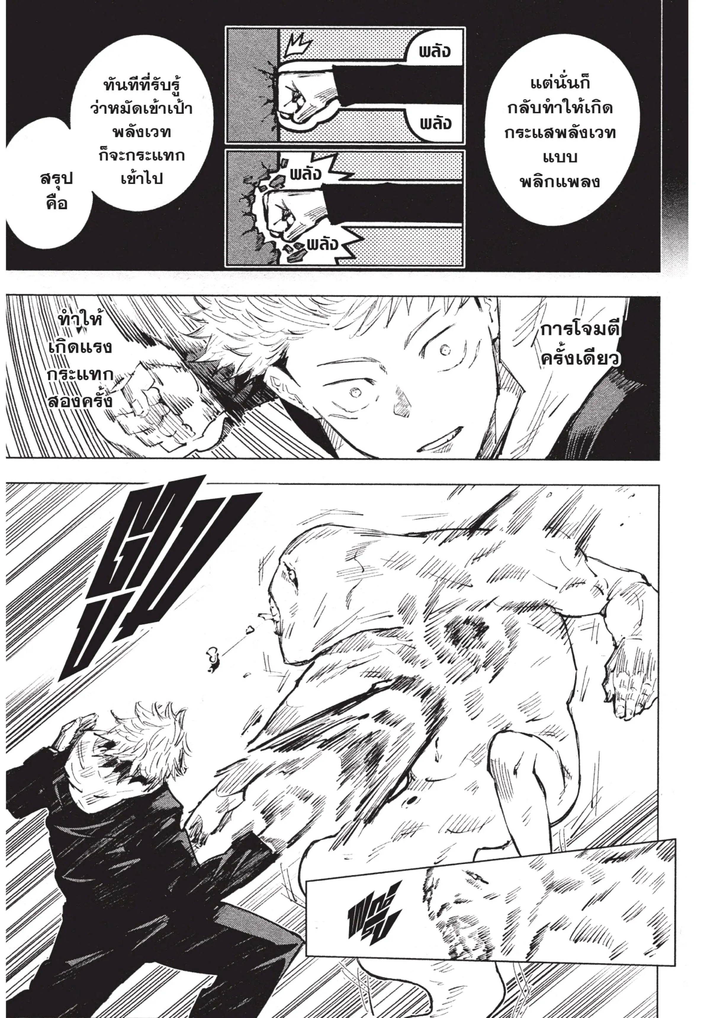 Jujutsu Kaisen มหาเวทย์ผนึกมาร ตอนที่ 20 หน้า 7