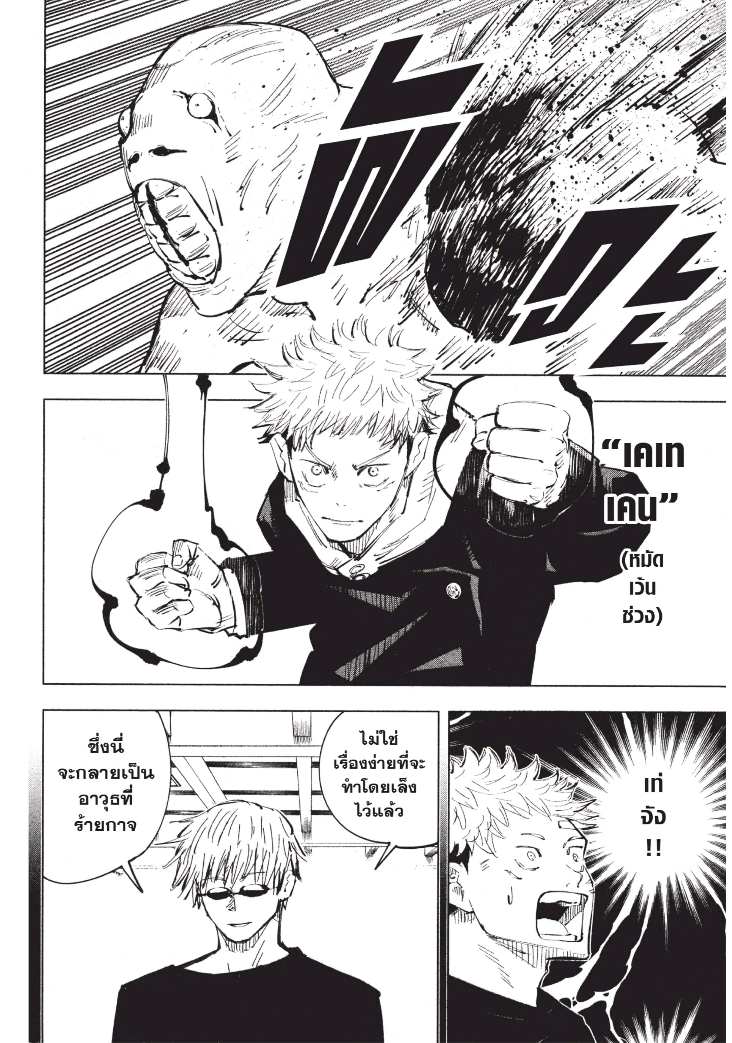 Jujutsu Kaisen มหาเวทย์ผนึกมาร ตอนที่ 20 หน้า 8